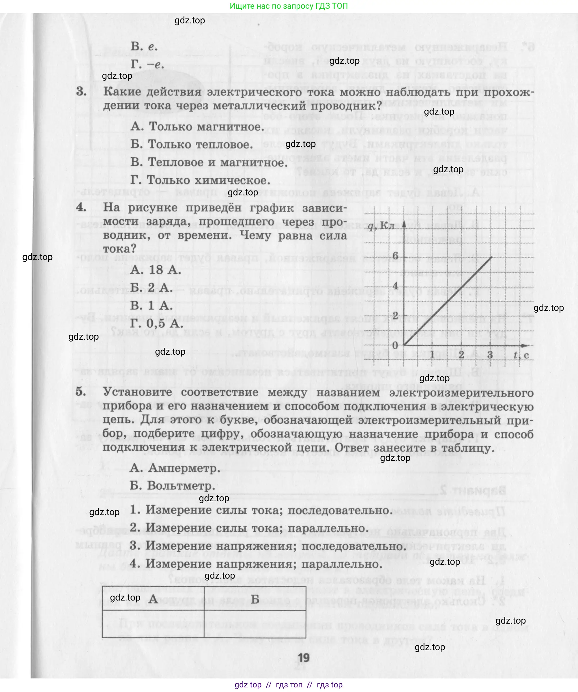 Физика, 8 класс Самостоятельные работы, авторы: Генденштейн Лев Элевич, Орлов Владимир Алексеевич, Никифоров Геннадий Григорьевич, издательство Мнемозина, Москва, 2011, бирюзового цвета, страница 19