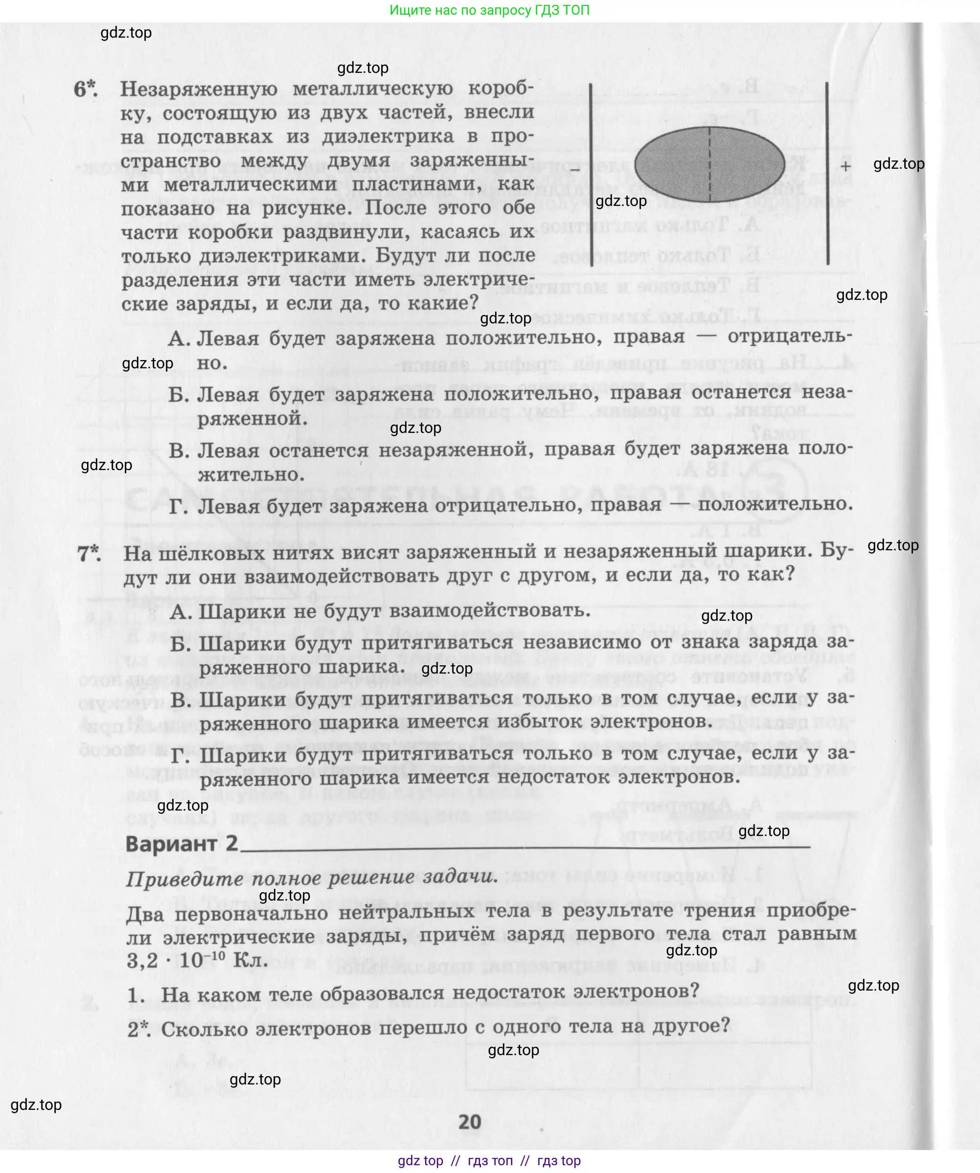 Физика, 8 класс Самостоятельные работы, авторы: Генденштейн Лев Элевич, Орлов Владимир Алексеевич, Никифоров Геннадий Григорьевич, издательство Мнемозина, Москва, 2011, бирюзового цвета, страница 20
