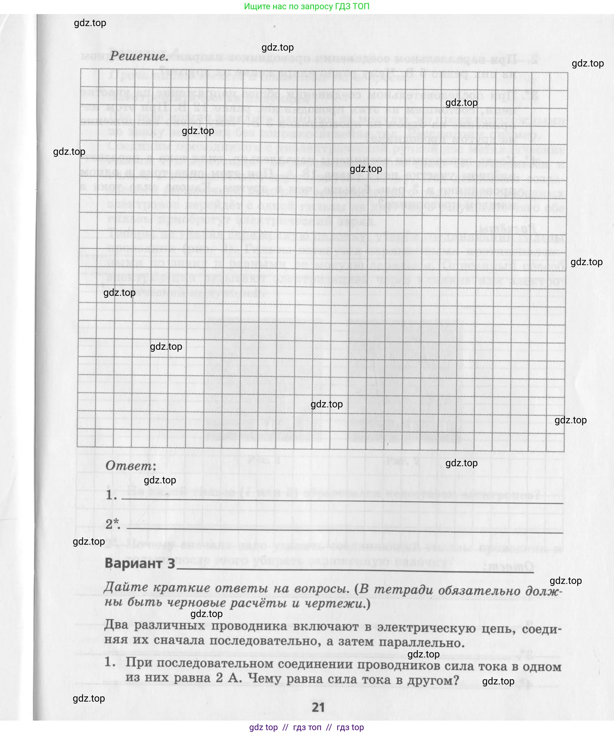 Физика, 8 класс Самостоятельные работы, авторы: Генденштейн Лев Элевич, Орлов Владимир Алексеевич, Никифоров Геннадий Григорьевич, издательство Мнемозина, Москва, 2011, бирюзового цвета, страница 21