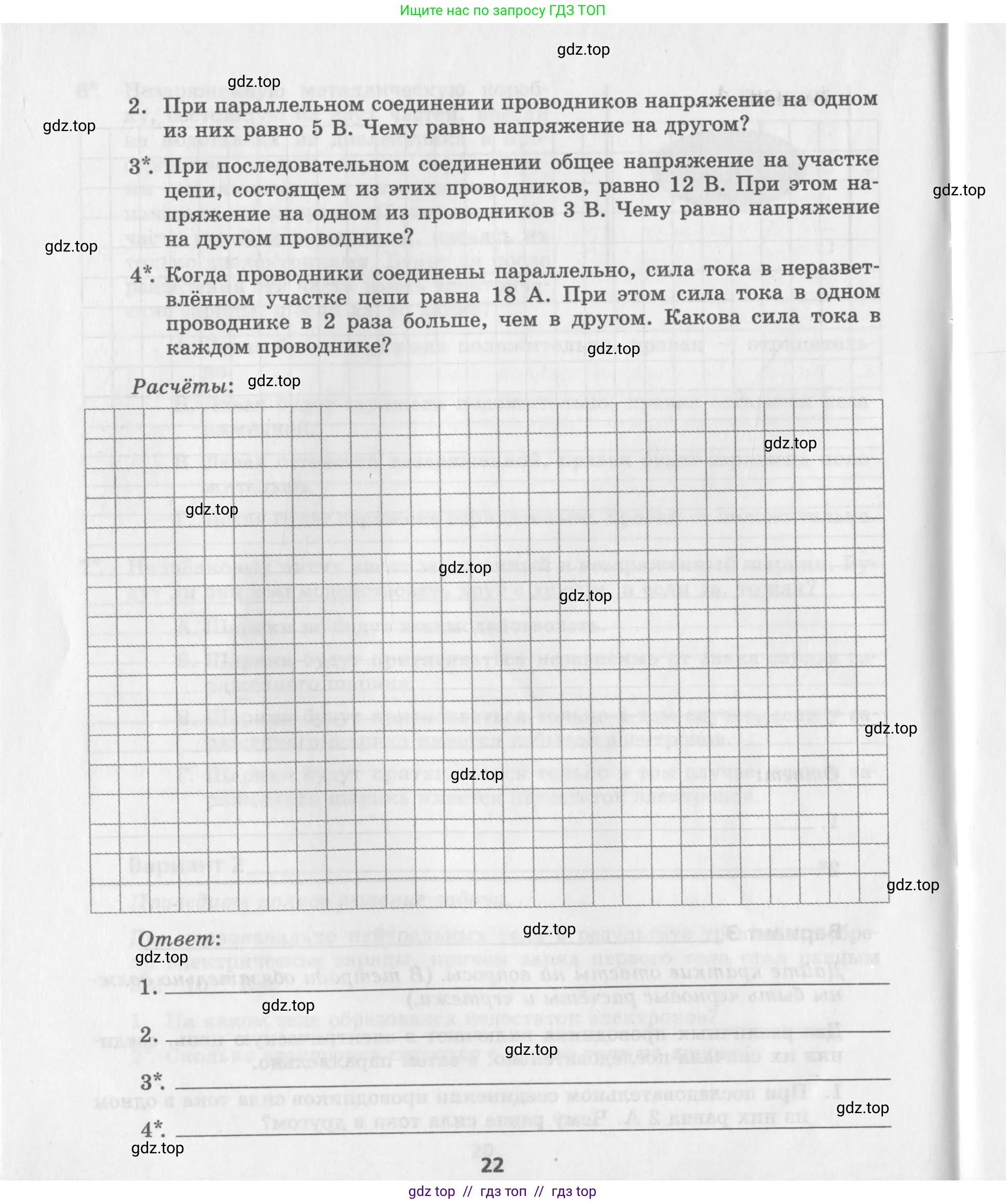 Физика, 8 класс Самостоятельные работы, авторы: Генденштейн Лев Элевич, Орлов Владимир Алексеевич, Никифоров Геннадий Григорьевич, издательство Мнемозина, Москва, 2011, бирюзового цвета, страница 22