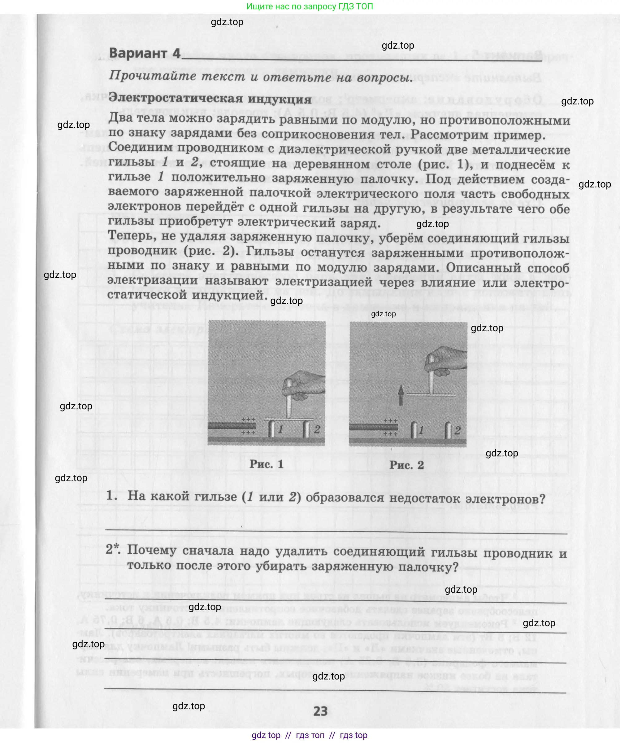 Физика, 8 класс Самостоятельные работы, авторы: Генденштейн Лев Элевич, Орлов Владимир Алексеевич, Никифоров Геннадий Григорьевич, издательство Мнемозина, Москва, 2011, бирюзового цвета, страница 23