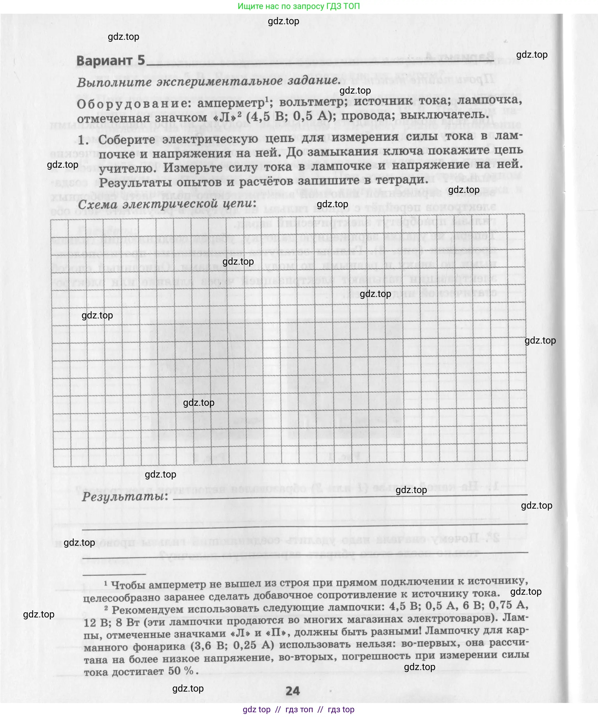 Физика, 8 класс Самостоятельные работы, авторы: Генденштейн Лев Элевич, Орлов Владимир Алексеевич, Никифоров Геннадий Григорьевич, издательство Мнемозина, Москва, 2011, бирюзового цвета, страница 24