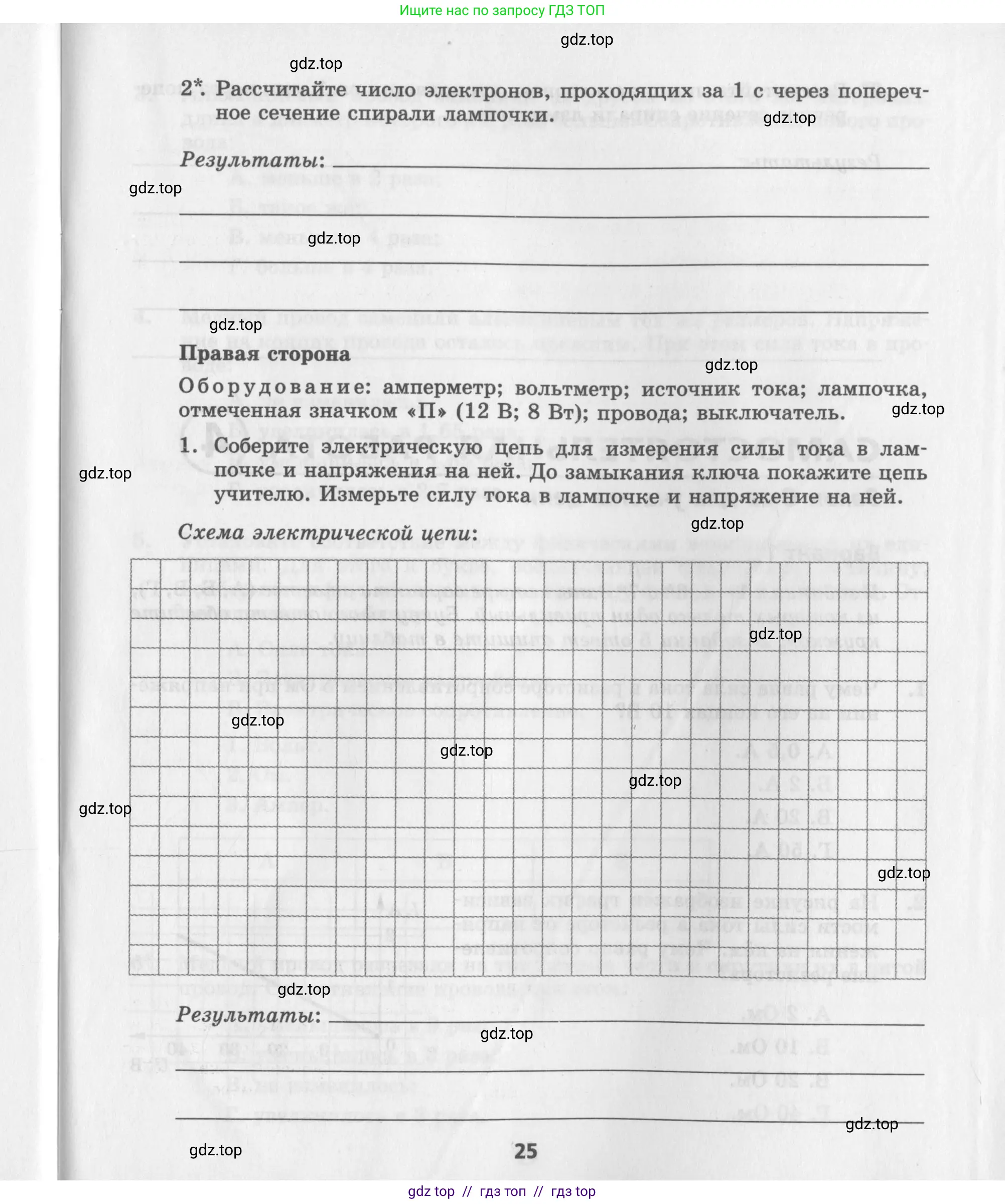 Физика, 8 класс Самостоятельные работы, авторы: Генденштейн Лев Элевич, Орлов Владимир Алексеевич, Никифоров Геннадий Григорьевич, издательство Мнемозина, Москва, 2011, бирюзового цвета, страница 25