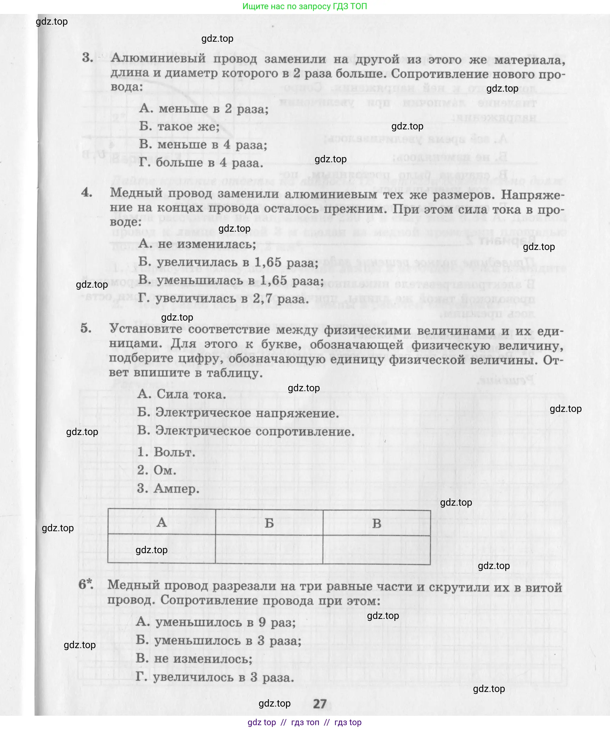 Физика, 8 класс Самостоятельные работы, авторы: Генденштейн Лев Элевич, Орлов Владимир Алексеевич, Никифоров Геннадий Григорьевич, издательство Мнемозина, Москва, 2011, бирюзового цвета, страница 27