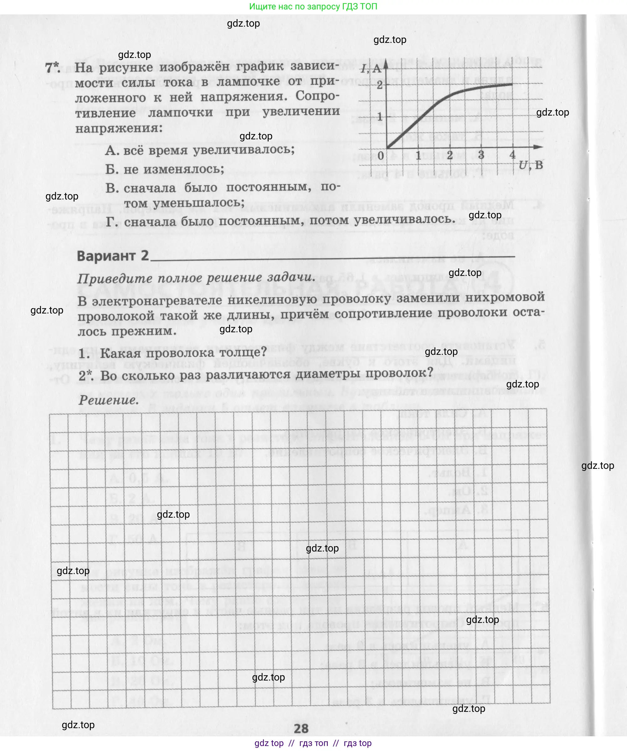 Физика, 8 класс Самостоятельные работы, авторы: Генденштейн Лев Элевич, Орлов Владимир Алексеевич, Никифоров Геннадий Григорьевич, издательство Мнемозина, Москва, 2011, бирюзового цвета, страница 28
