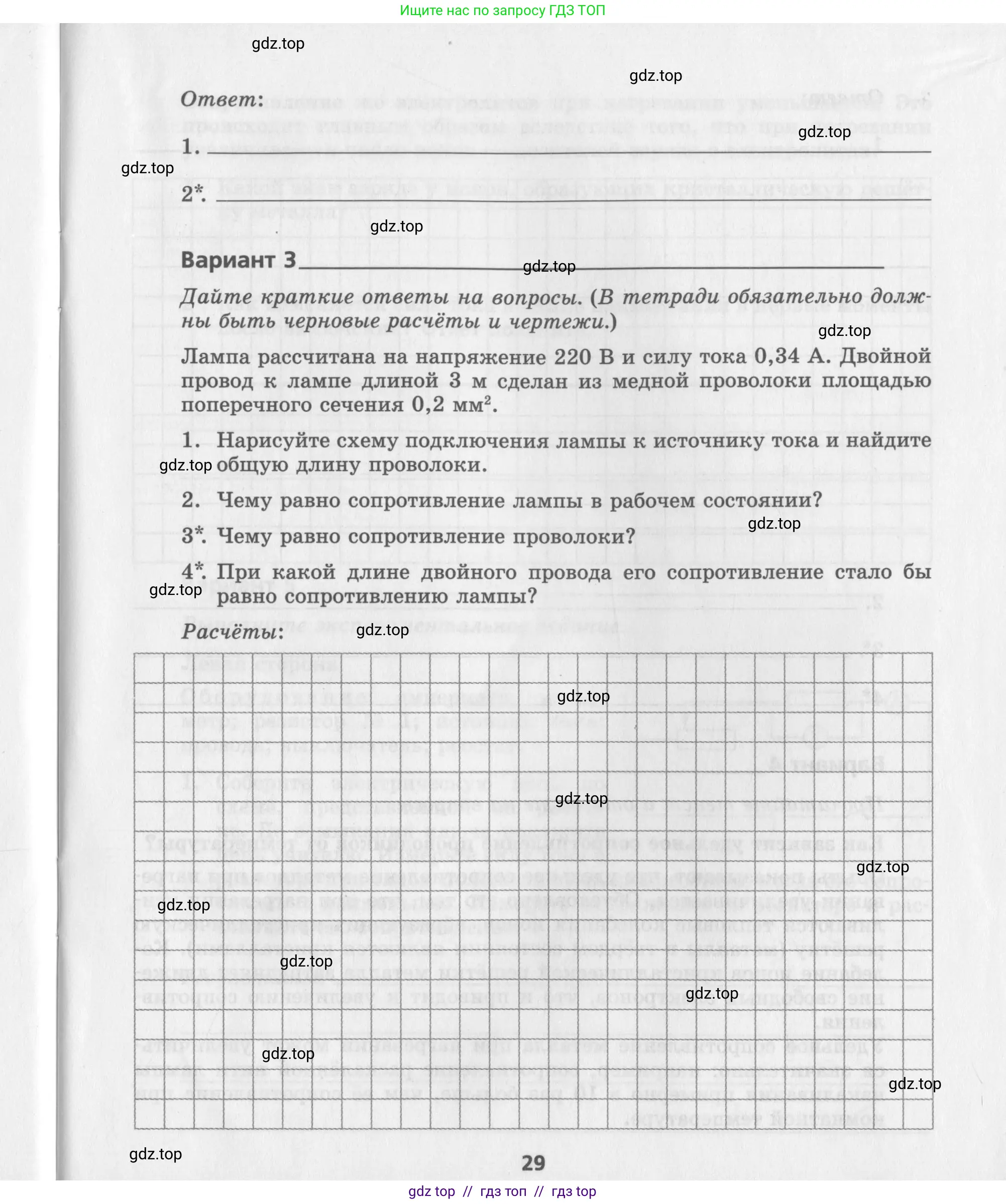 Физика, 8 класс Самостоятельные работы, авторы: Генденштейн Лев Элевич, Орлов Владимир Алексеевич, Никифоров Геннадий Григорьевич, издательство Мнемозина, Москва, 2011, бирюзового цвета, страница 29