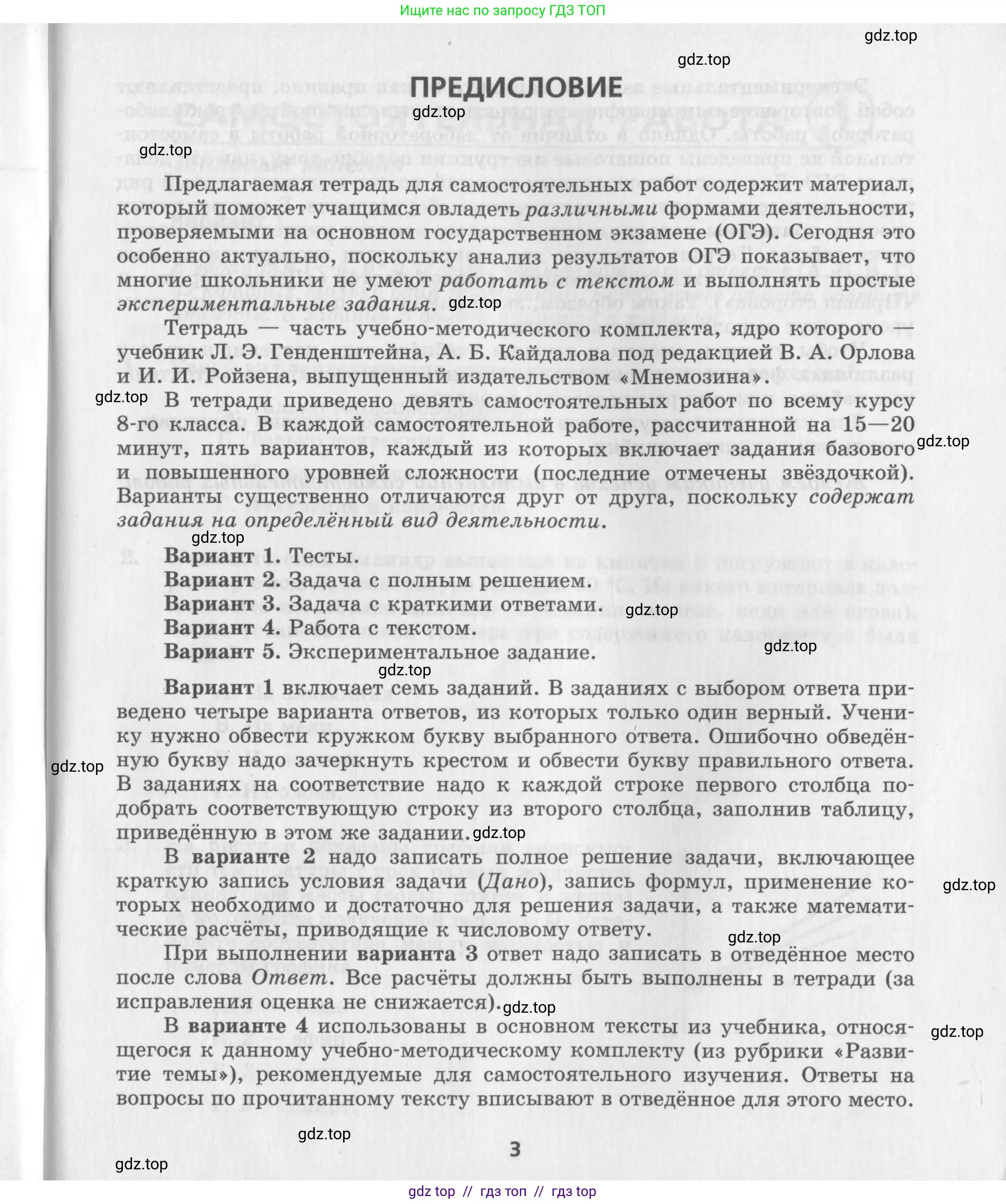 Физика, 8 класс Самостоятельные работы, авторы: Генденштейн Лев Элевич, Орлов Владимир Алексеевич, Никифоров Геннадий Григорьевич, издательство Мнемозина, Москва, 2011, бирюзового цвета, страница 3