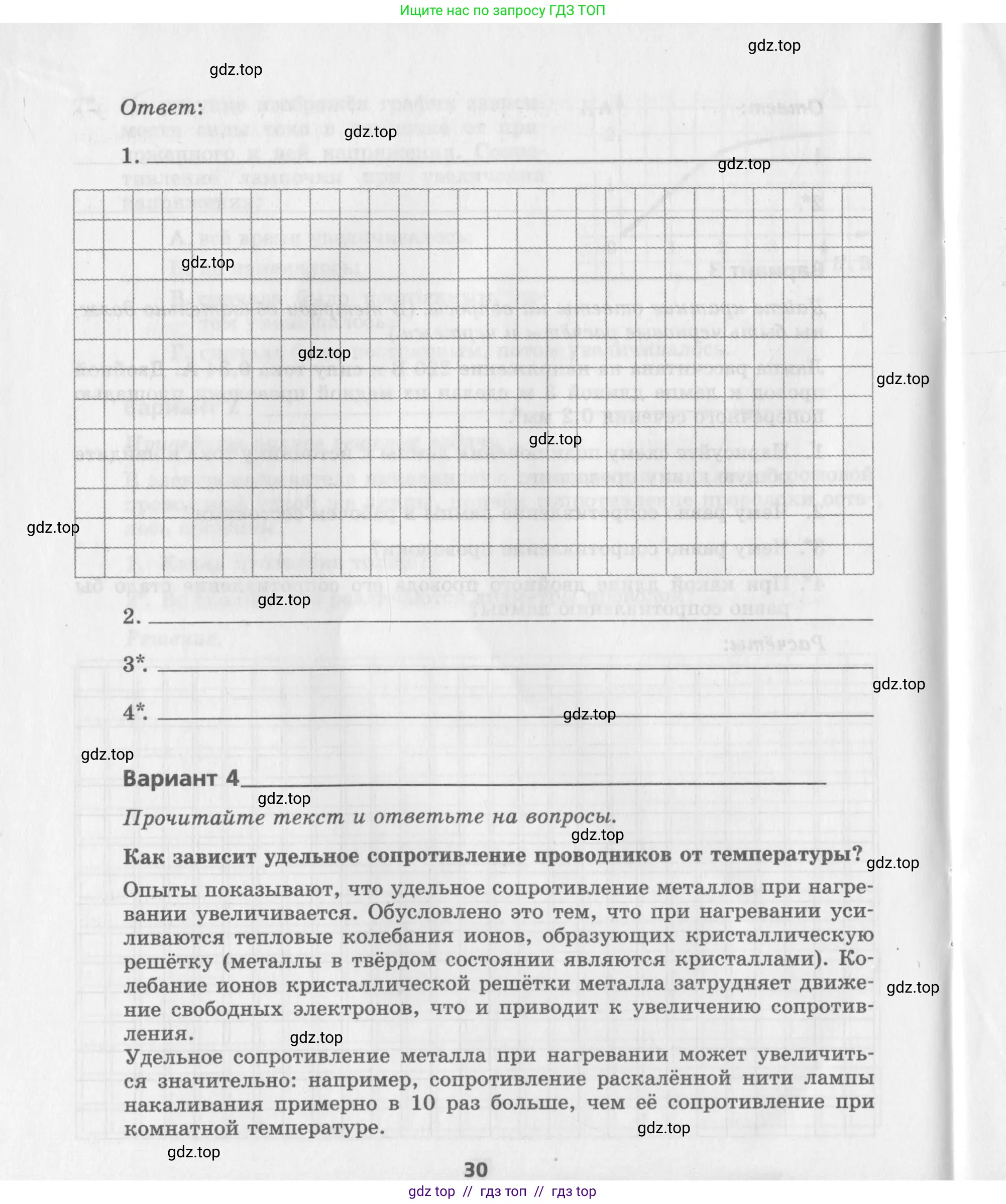 Физика, 8 класс Самостоятельные работы, авторы: Генденштейн Лев Элевич, Орлов Владимир Алексеевич, Никифоров Геннадий Григорьевич, издательство Мнемозина, Москва, 2011, бирюзового цвета, страница 30