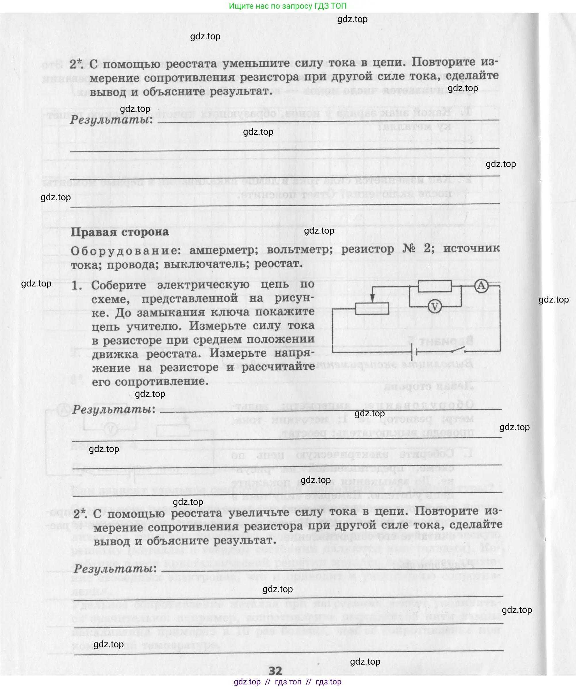 Физика, 8 класс Самостоятельные работы, авторы: Генденштейн Лев Элевич, Орлов Владимир Алексеевич, Никифоров Геннадий Григорьевич, издательство Мнемозина, Москва, 2011, бирюзового цвета, страница 32