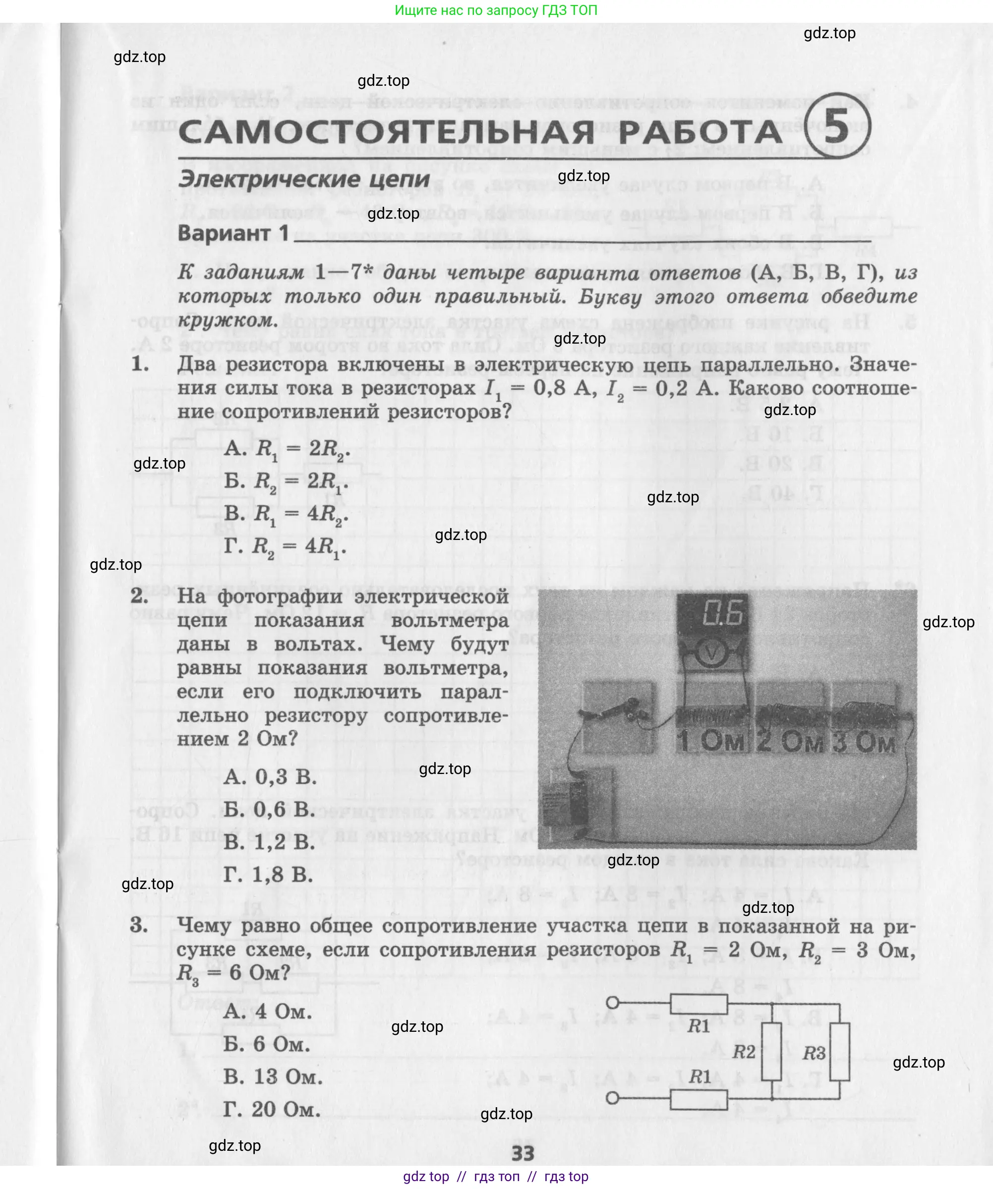 Физика, 8 класс Самостоятельные работы, авторы: Генденштейн Лев Элевич, Орлов Владимир Алексеевич, Никифоров Геннадий Григорьевич, издательство Мнемозина, Москва, 2011, бирюзового цвета, страница 33