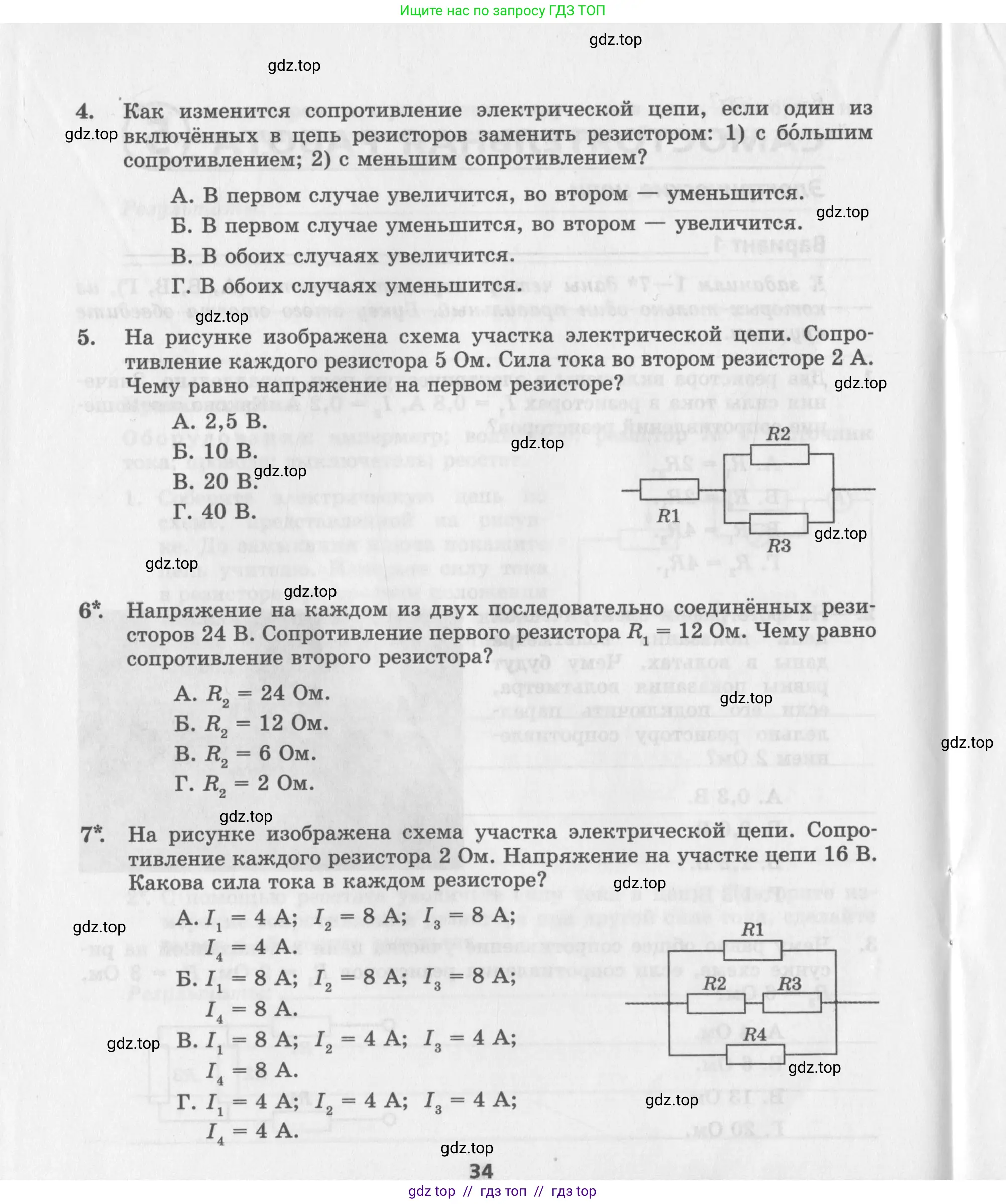 Физика, 8 класс Самостоятельные работы, авторы: Генденштейн Лев Элевич, Орлов Владимир Алексеевич, Никифоров Геннадий Григорьевич, издательство Мнемозина, Москва, 2011, бирюзового цвета, страница 34