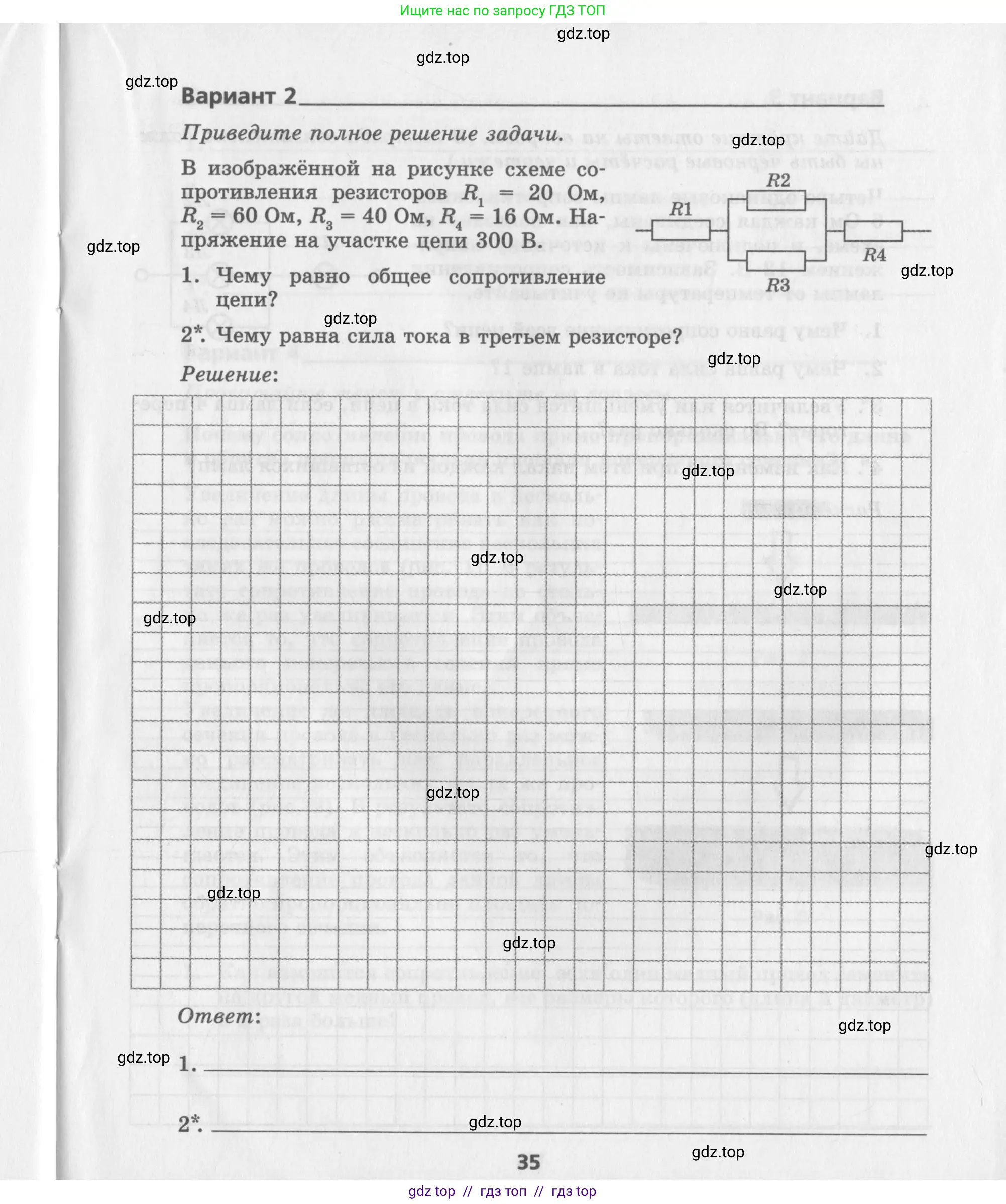 Физика, 8 класс Самостоятельные работы, авторы: Генденштейн Лев Элевич, Орлов Владимир Алексеевич, Никифоров Геннадий Григорьевич, издательство Мнемозина, Москва, 2011, бирюзового цвета, страница 35