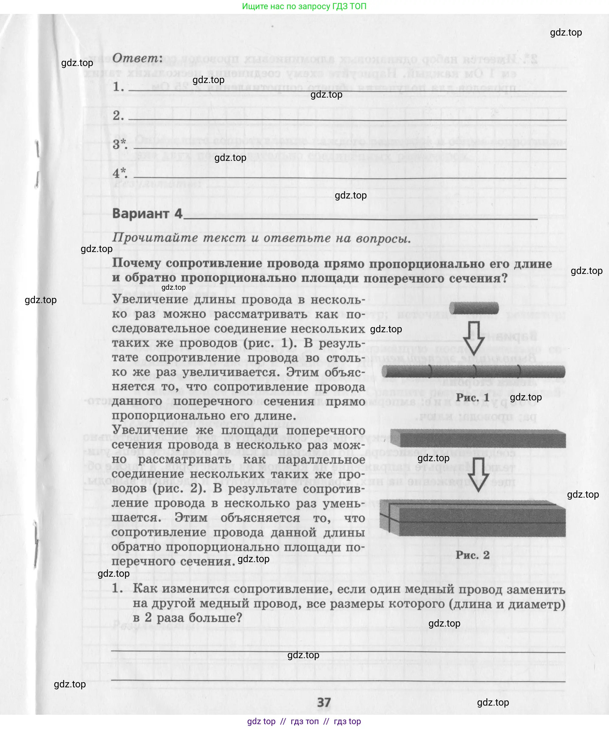 Физика, 8 класс Самостоятельные работы, авторы: Генденштейн Лев Элевич, Орлов Владимир Алексеевич, Никифоров Геннадий Григорьевич, издательство Мнемозина, Москва, 2011, бирюзового цвета, страница 37