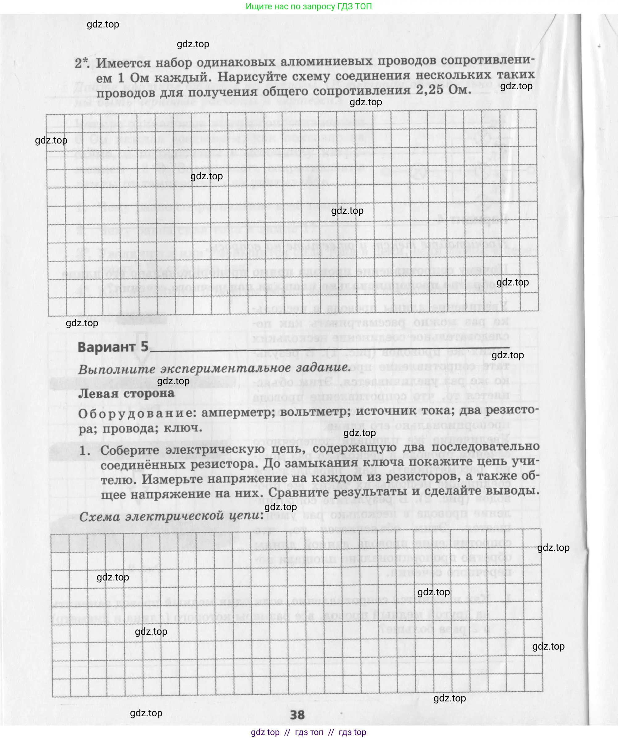 Физика, 8 класс Самостоятельные работы, авторы: Генденштейн Лев Элевич, Орлов Владимир Алексеевич, Никифоров Геннадий Григорьевич, издательство Мнемозина, Москва, 2011, бирюзового цвета, страница 38