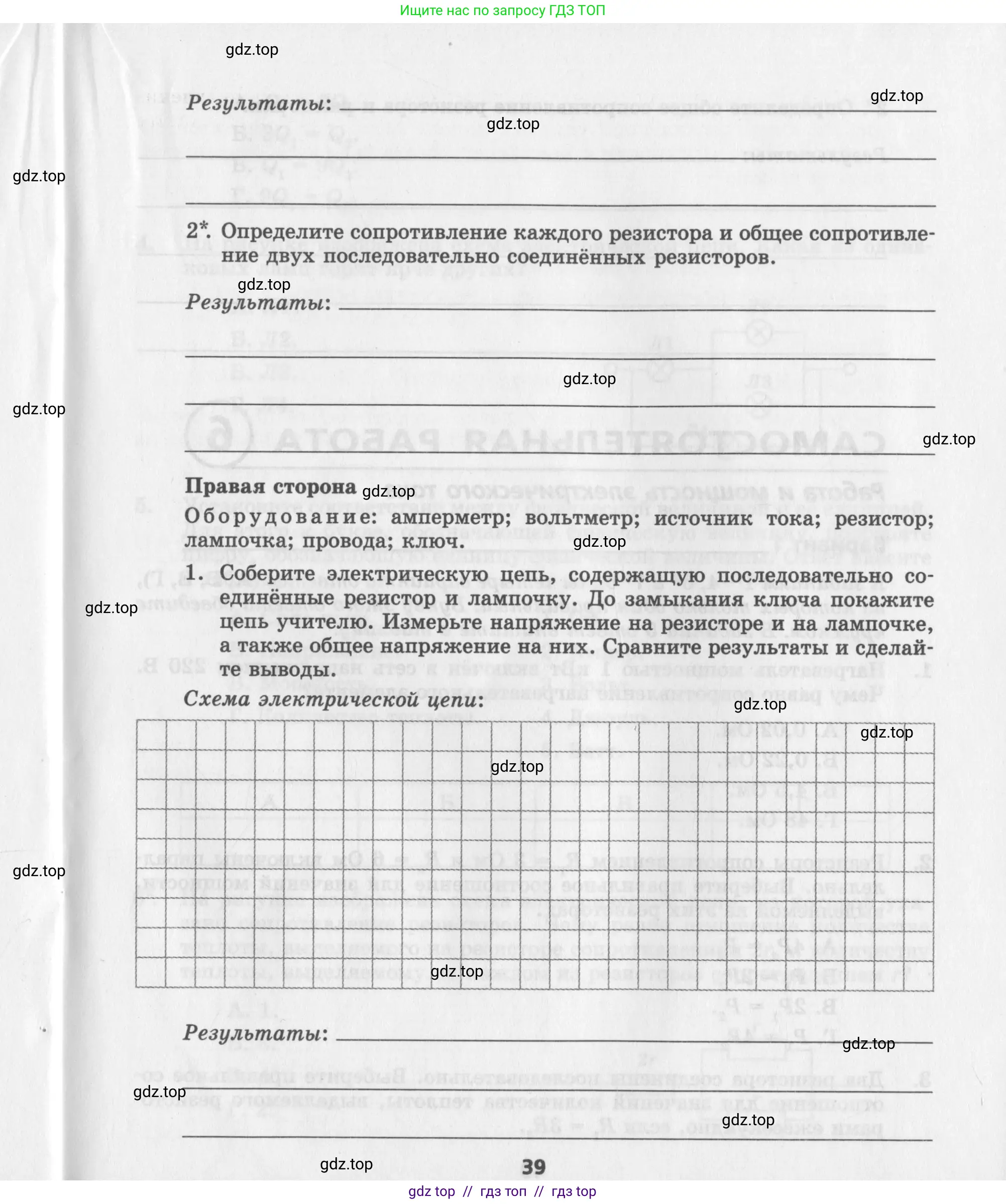 Физика, 8 класс Самостоятельные работы, авторы: Генденштейн Лев Элевич, Орлов Владимир Алексеевич, Никифоров Геннадий Григорьевич, издательство Мнемозина, Москва, 2011, бирюзового цвета, страница 39