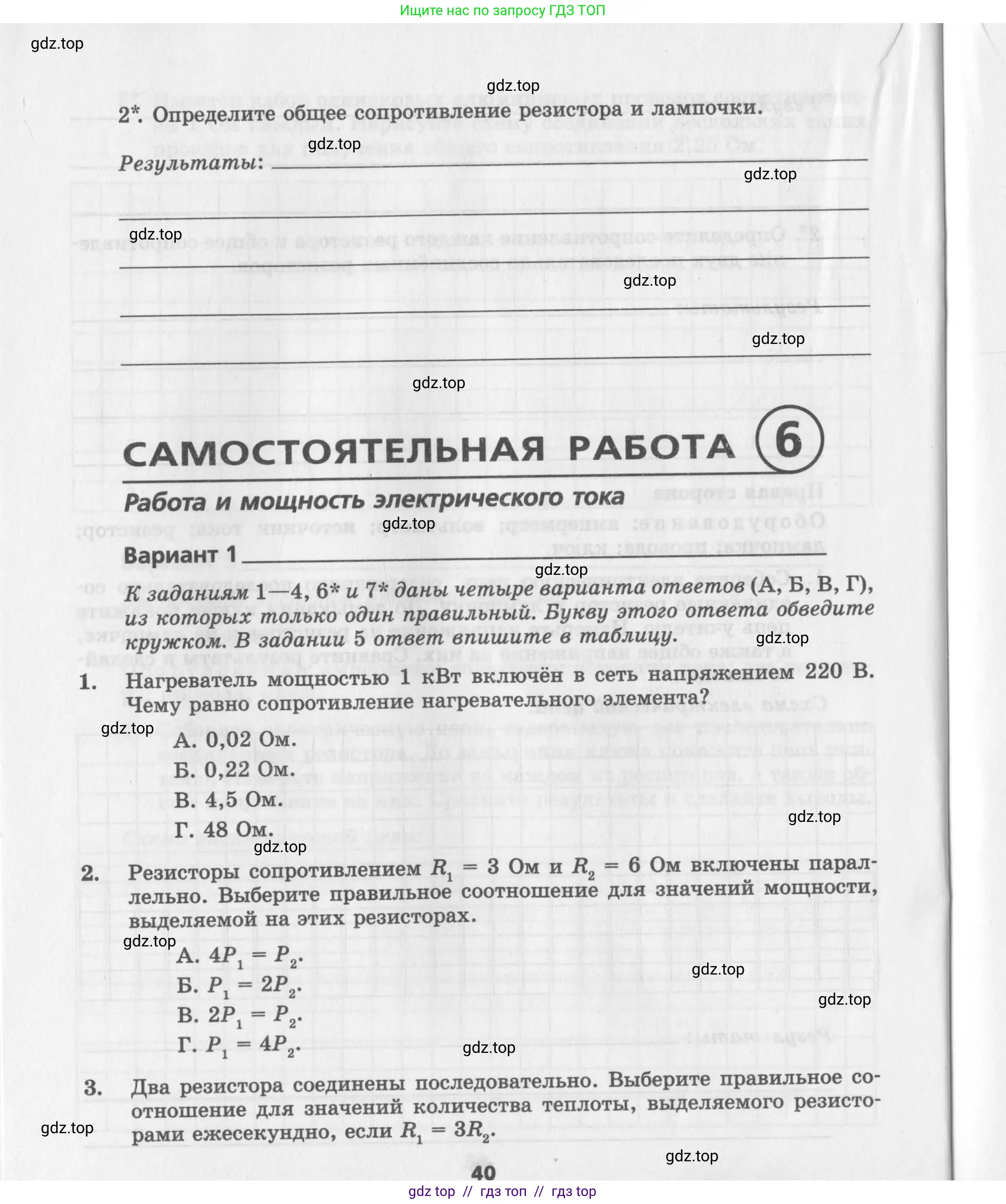 Физика, 8 класс Самостоятельные работы, авторы: Генденштейн Лев Элевич, Орлов Владимир Алексеевич, Никифоров Геннадий Григорьевич, издательство Мнемозина, Москва, 2011, бирюзового цвета, страница 40