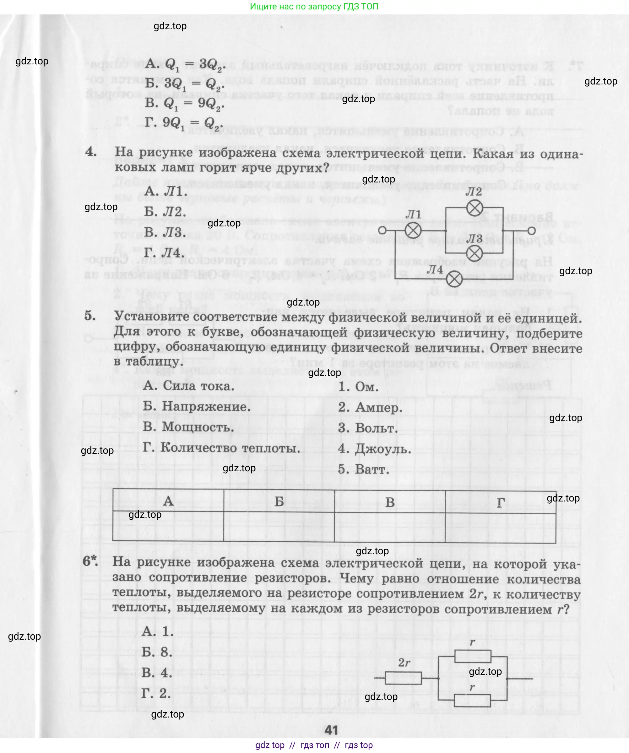 Физика, 8 класс Самостоятельные работы, авторы: Генденштейн Лев Элевич, Орлов Владимир Алексеевич, Никифоров Геннадий Григорьевич, издательство Мнемозина, Москва, 2011, бирюзового цвета, страница 41