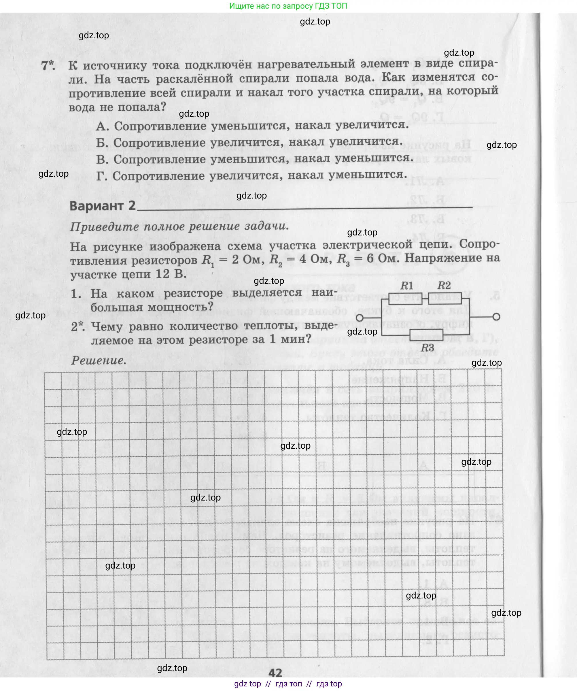 Физика, 8 класс Самостоятельные работы, авторы: Генденштейн Лев Элевич, Орлов Владимир Алексеевич, Никифоров Геннадий Григорьевич, издательство Мнемозина, Москва, 2011, бирюзового цвета, страница 42