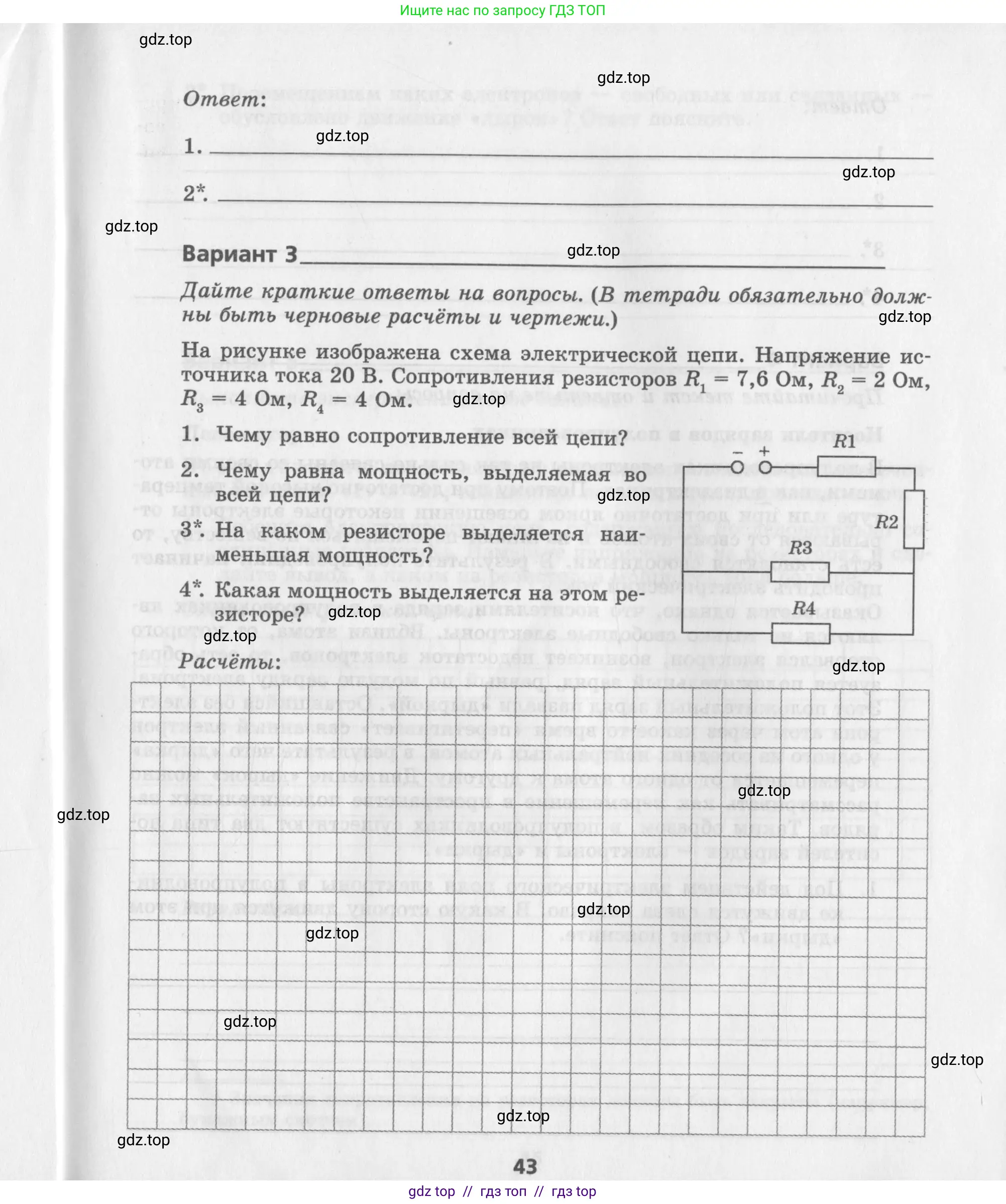 Физика, 8 класс Самостоятельные работы, авторы: Генденштейн Лев Элевич, Орлов Владимир Алексеевич, Никифоров Геннадий Григорьевич, издательство Мнемозина, Москва, 2011, бирюзового цвета, страница 43