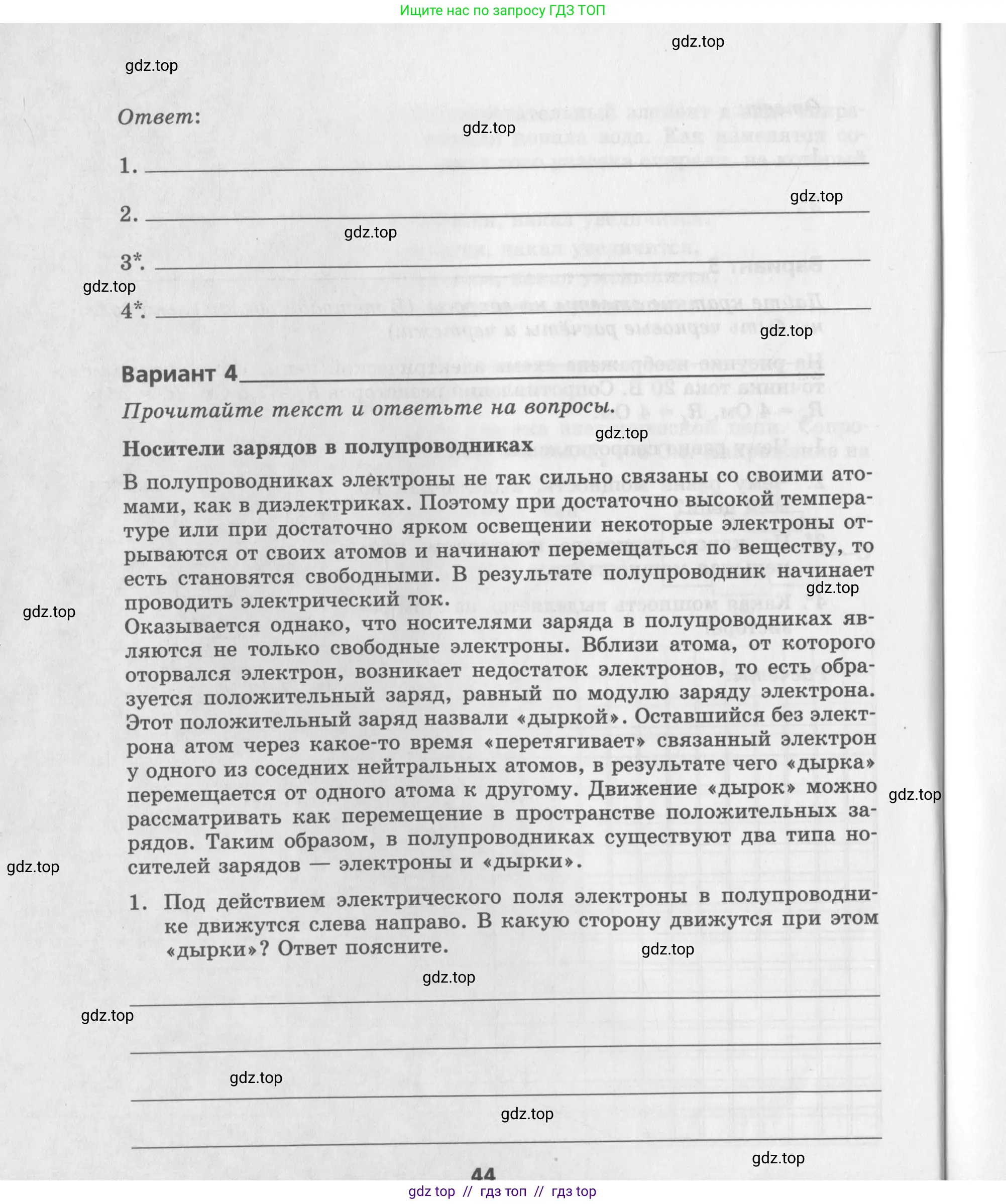 Физика, 8 класс Самостоятельные работы, авторы: Генденштейн Лев Элевич, Орлов Владимир Алексеевич, Никифоров Геннадий Григорьевич, издательство Мнемозина, Москва, 2011, бирюзового цвета, страница 44