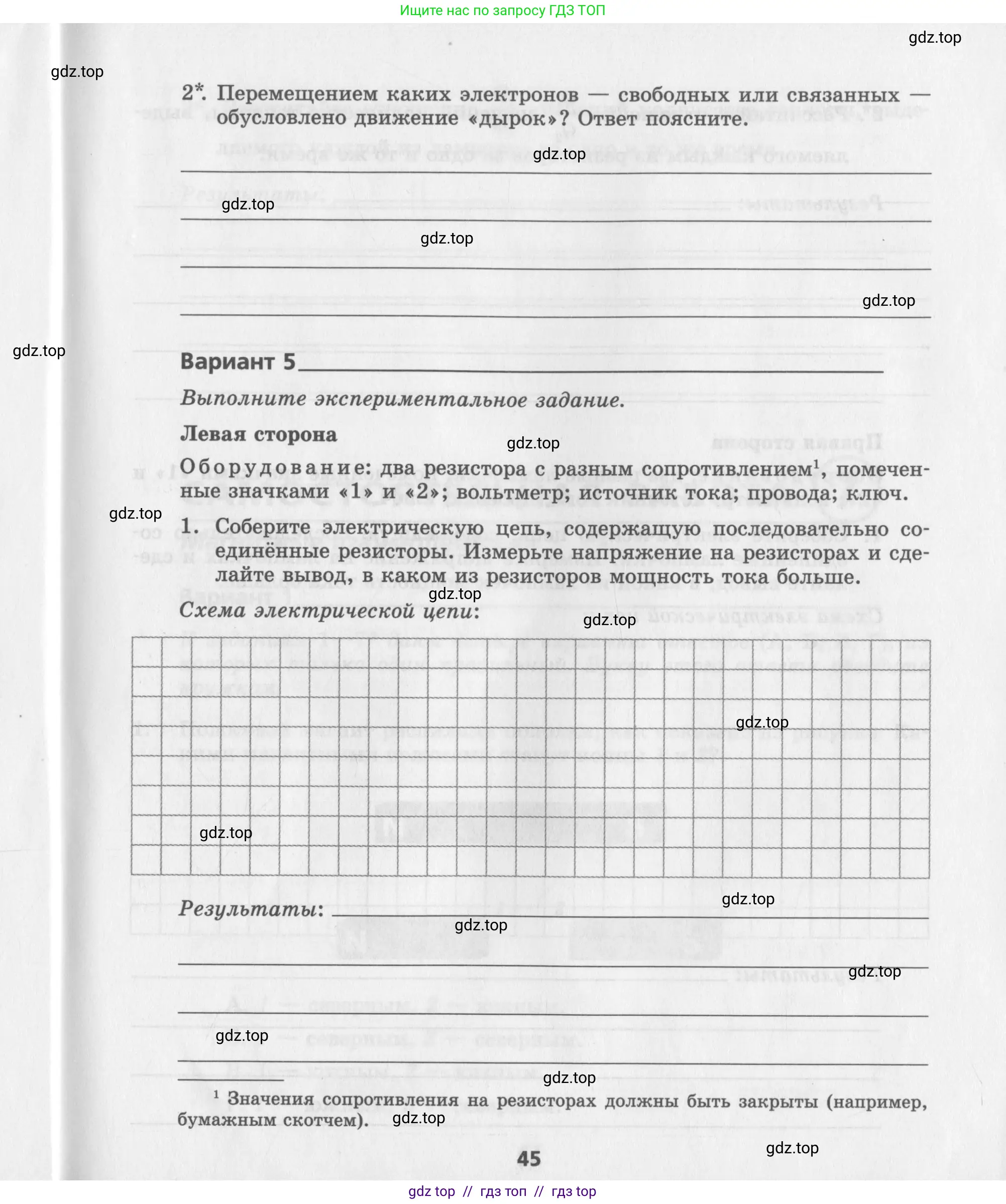 Физика, 8 класс Самостоятельные работы, авторы: Генденштейн Лев Элевич, Орлов Владимир Алексеевич, Никифоров Геннадий Григорьевич, издательство Мнемозина, Москва, 2011, бирюзового цвета, страница 45