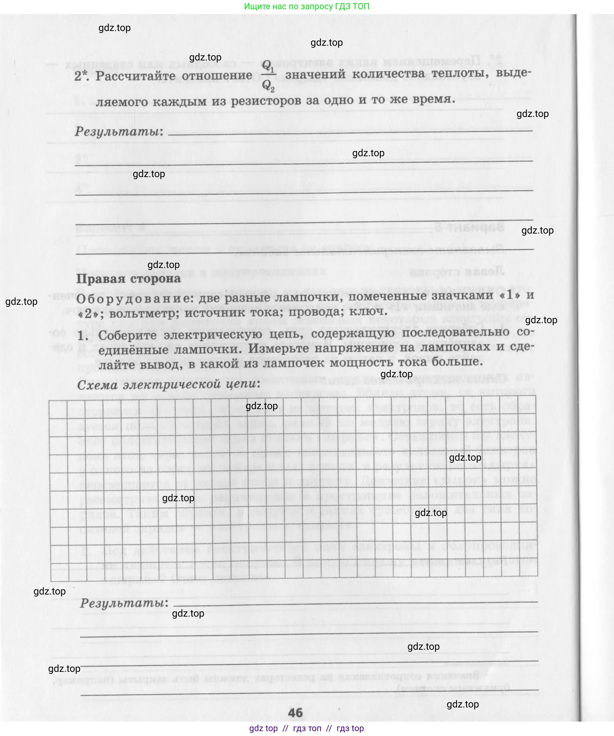 Физика, 8 класс Самостоятельные работы, авторы: Генденштейн Лев Элевич, Орлов Владимир Алексеевич, Никифоров Геннадий Григорьевич, издательство Мнемозина, Москва, 2011, бирюзового цвета, страница 46