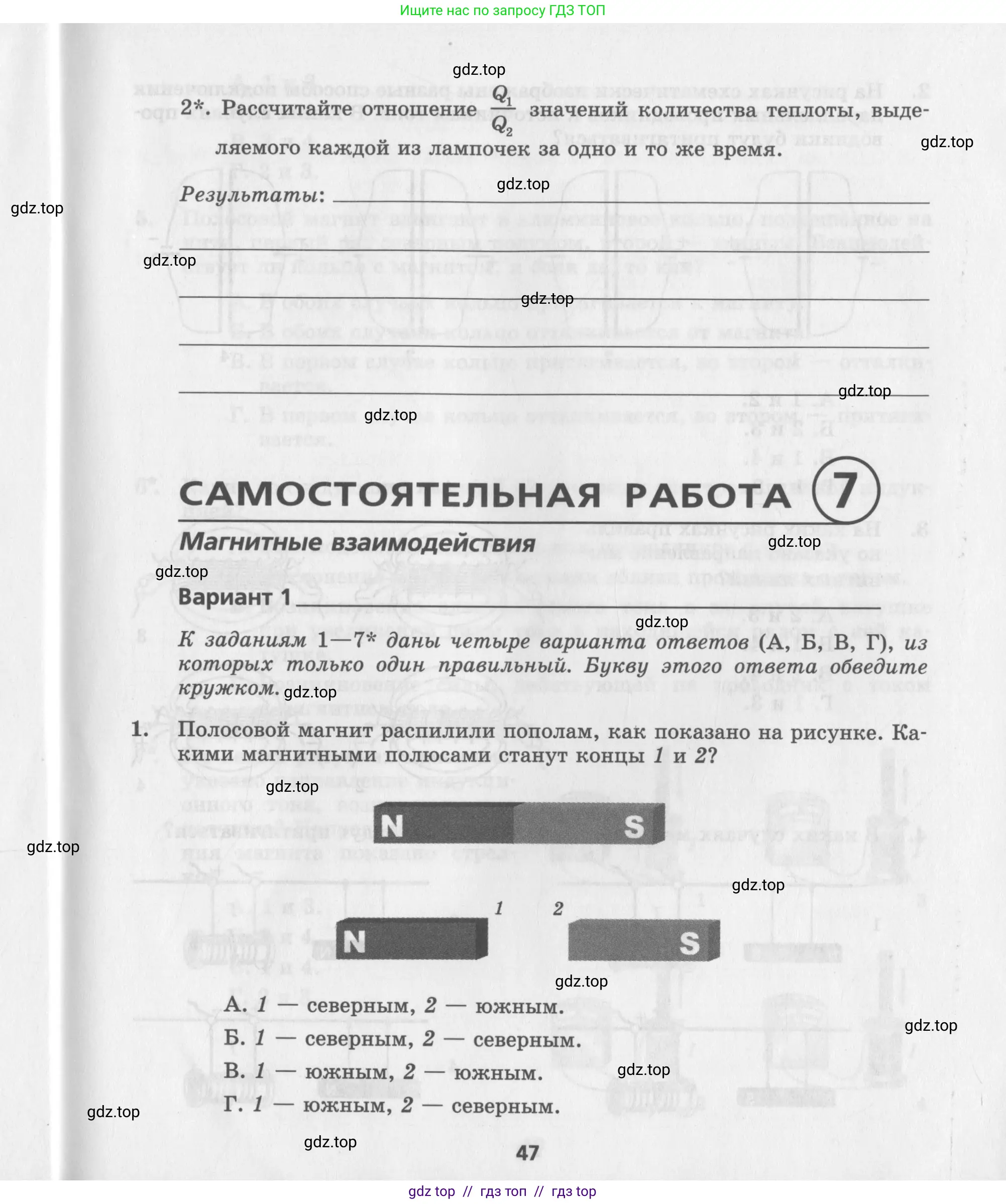 Физика, 8 класс Самостоятельные работы, авторы: Генденштейн Лев Элевич, Орлов Владимир Алексеевич, Никифоров Геннадий Григорьевич, издательство Мнемозина, Москва, 2011, бирюзового цвета, страница 47