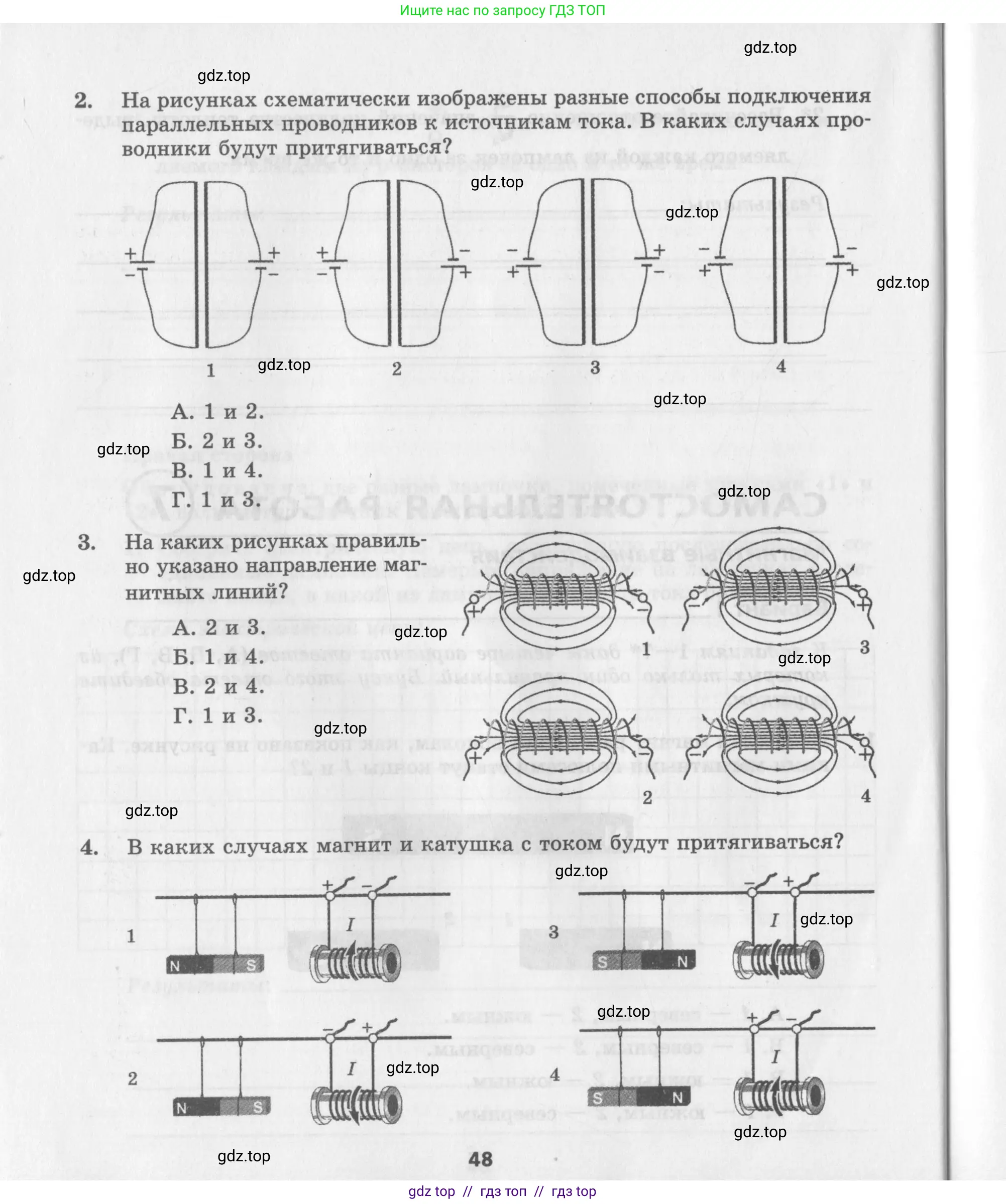 Физика, 8 класс Самостоятельные работы, авторы: Генденштейн Лев Элевич, Орлов Владимир Алексеевич, Никифоров Геннадий Григорьевич, издательство Мнемозина, Москва, 2011, бирюзового цвета, страница 48