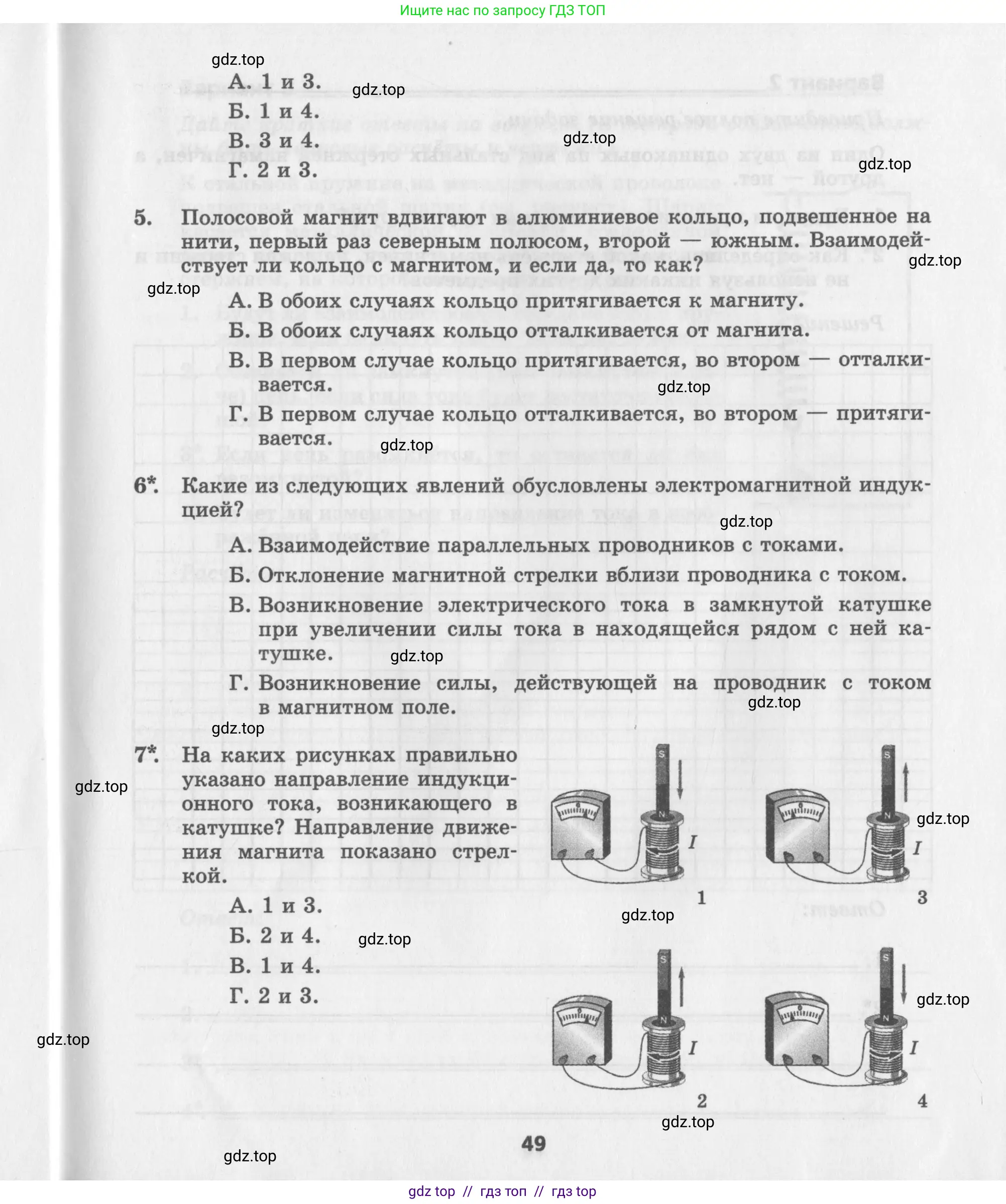 Физика, 8 класс Самостоятельные работы, авторы: Генденштейн Лев Элевич, Орлов Владимир Алексеевич, Никифоров Геннадий Григорьевич, издательство Мнемозина, Москва, 2011, бирюзового цвета, страница 49