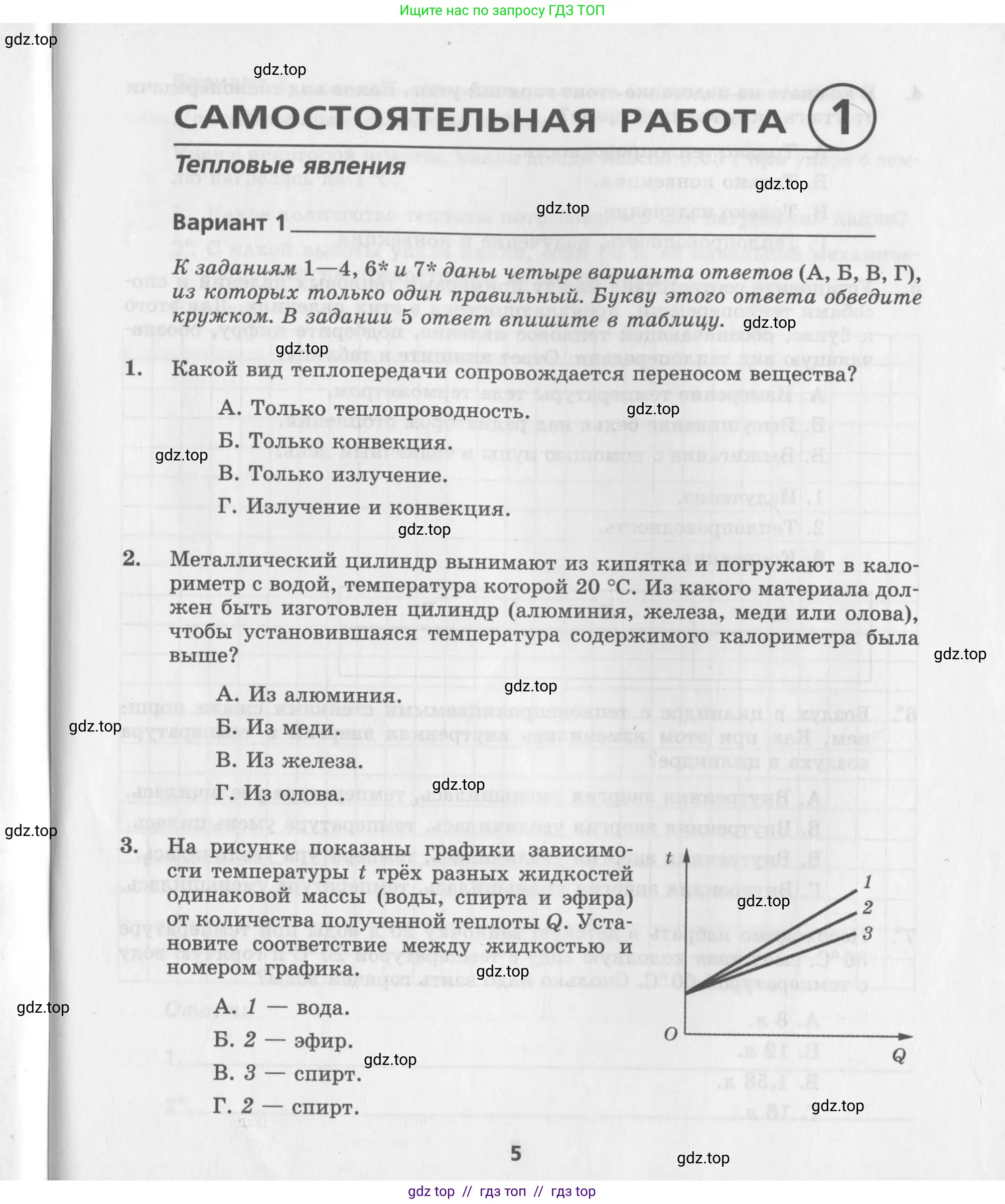 Физика, 8 класс Самостоятельные работы, авторы: Генденштейн Лев Элевич, Орлов Владимир Алексеевич, Никифоров Геннадий Григорьевич, издательство Мнемозина, Москва, 2011, бирюзового цвета, страница 5