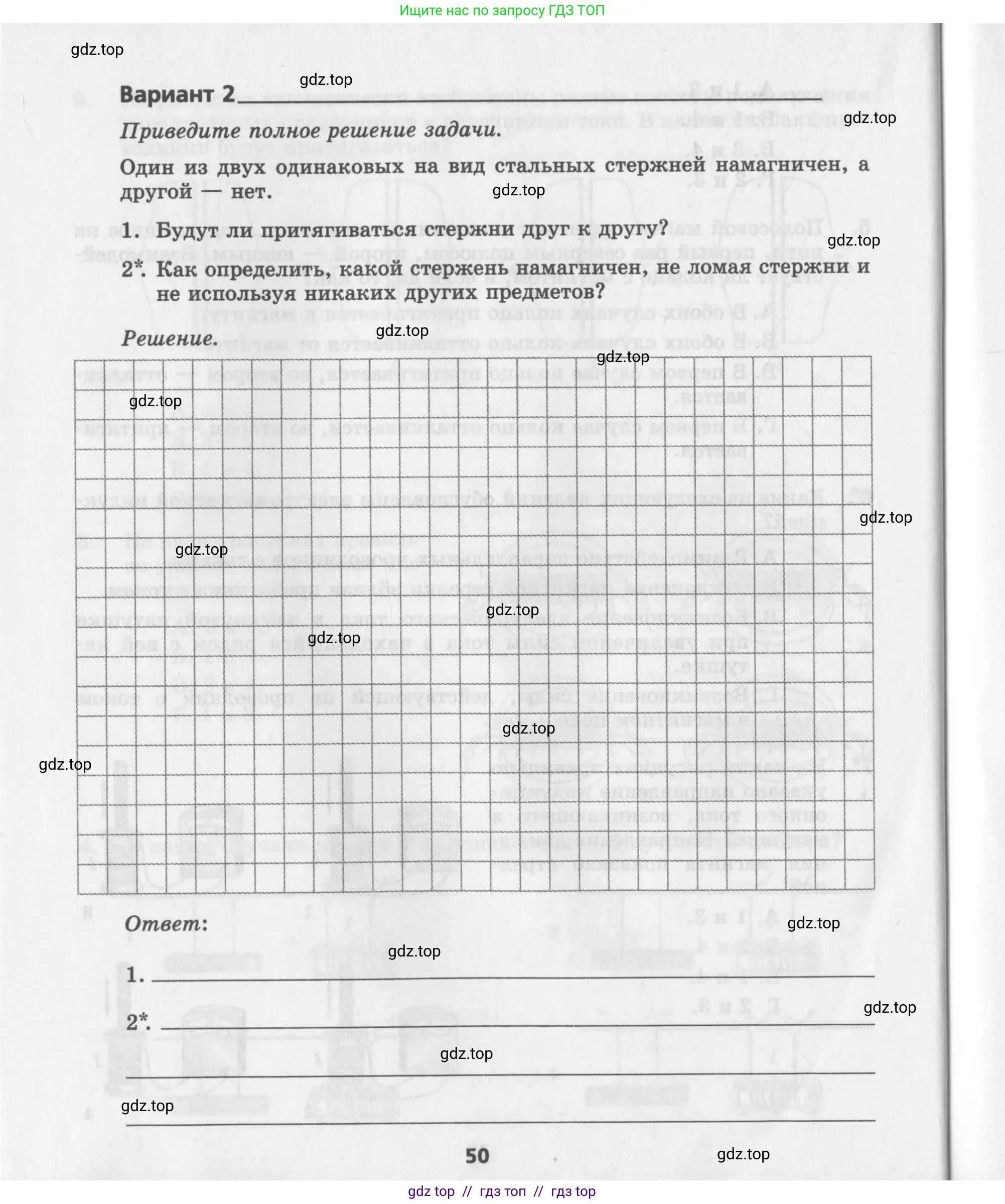 Физика, 8 класс Самостоятельные работы, авторы: Генденштейн Лев Элевич, Орлов Владимир Алексеевич, Никифоров Геннадий Григорьевич, издательство Мнемозина, Москва, 2011, бирюзового цвета, страница 50