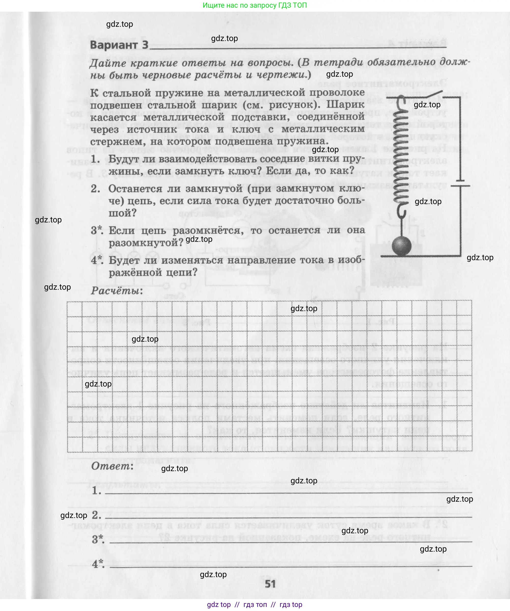 Физика, 8 класс Самостоятельные работы, авторы: Генденштейн Лев Элевич, Орлов Владимир Алексеевич, Никифоров Геннадий Григорьевич, издательство Мнемозина, Москва, 2011, бирюзового цвета, страница 51