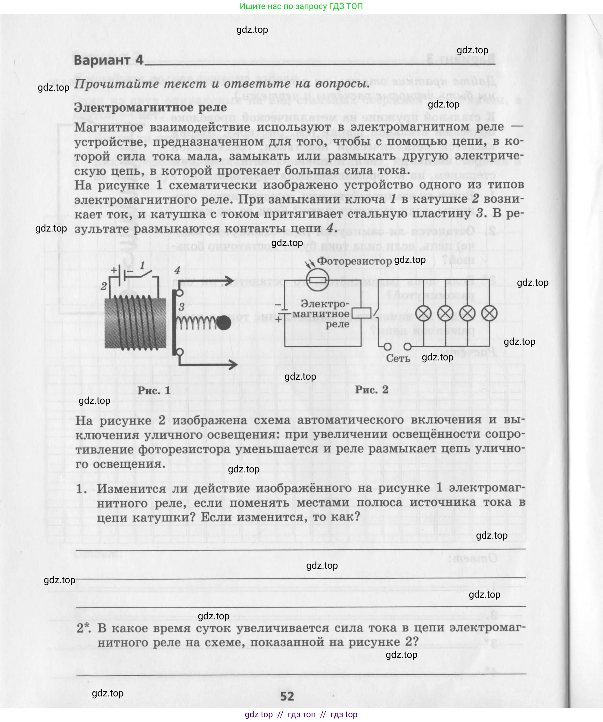 Физика, 8 класс Самостоятельные работы, авторы: Генденштейн Лев Элевич, Орлов Владимир Алексеевич, Никифоров Геннадий Григорьевич, издательство Мнемозина, Москва, 2011, бирюзового цвета, страница 52