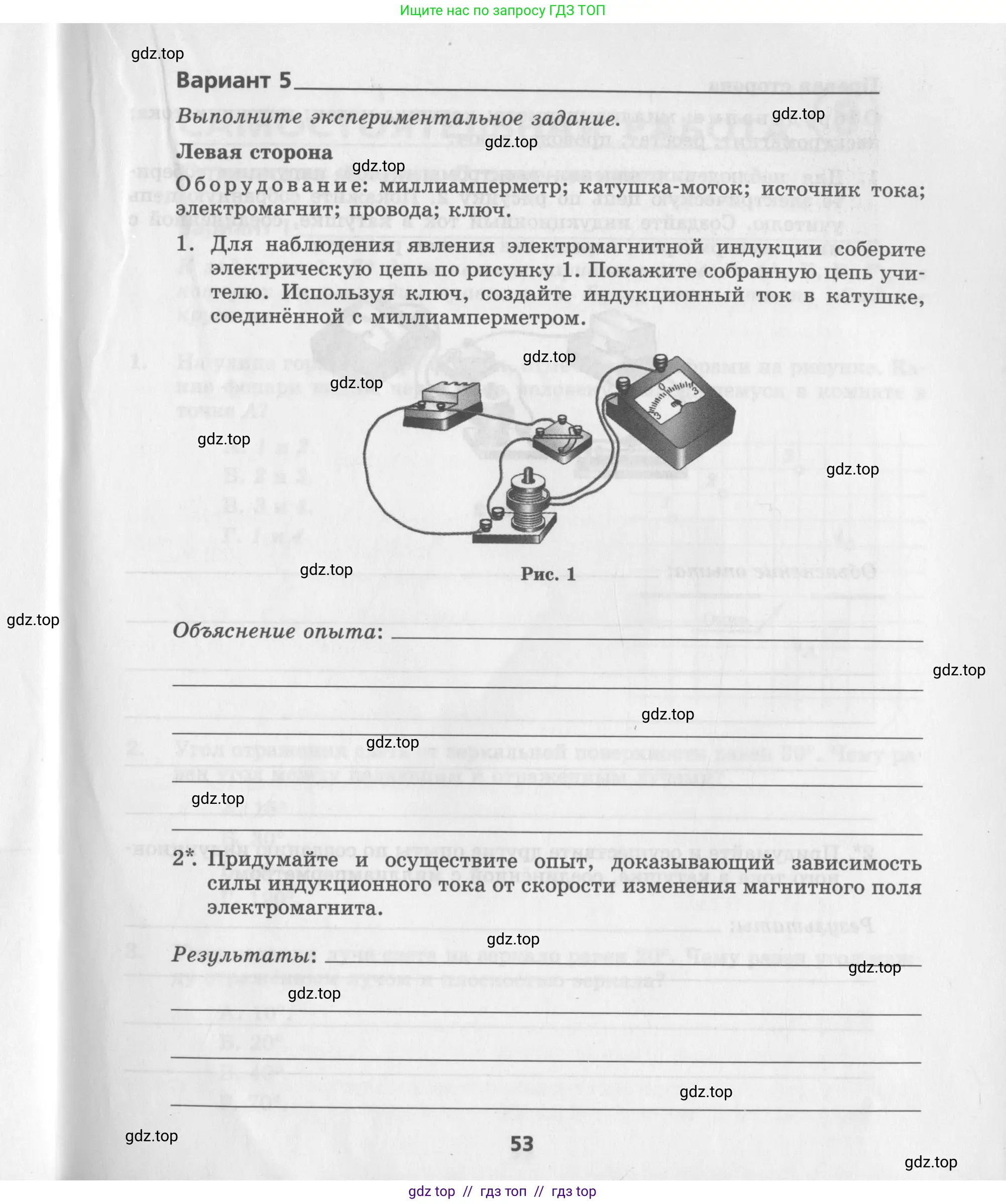 Физика, 8 класс Самостоятельные работы, авторы: Генденштейн Лев Элевич, Орлов Владимир Алексеевич, Никифоров Геннадий Григорьевич, издательство Мнемозина, Москва, 2011, бирюзового цвета, страница 53