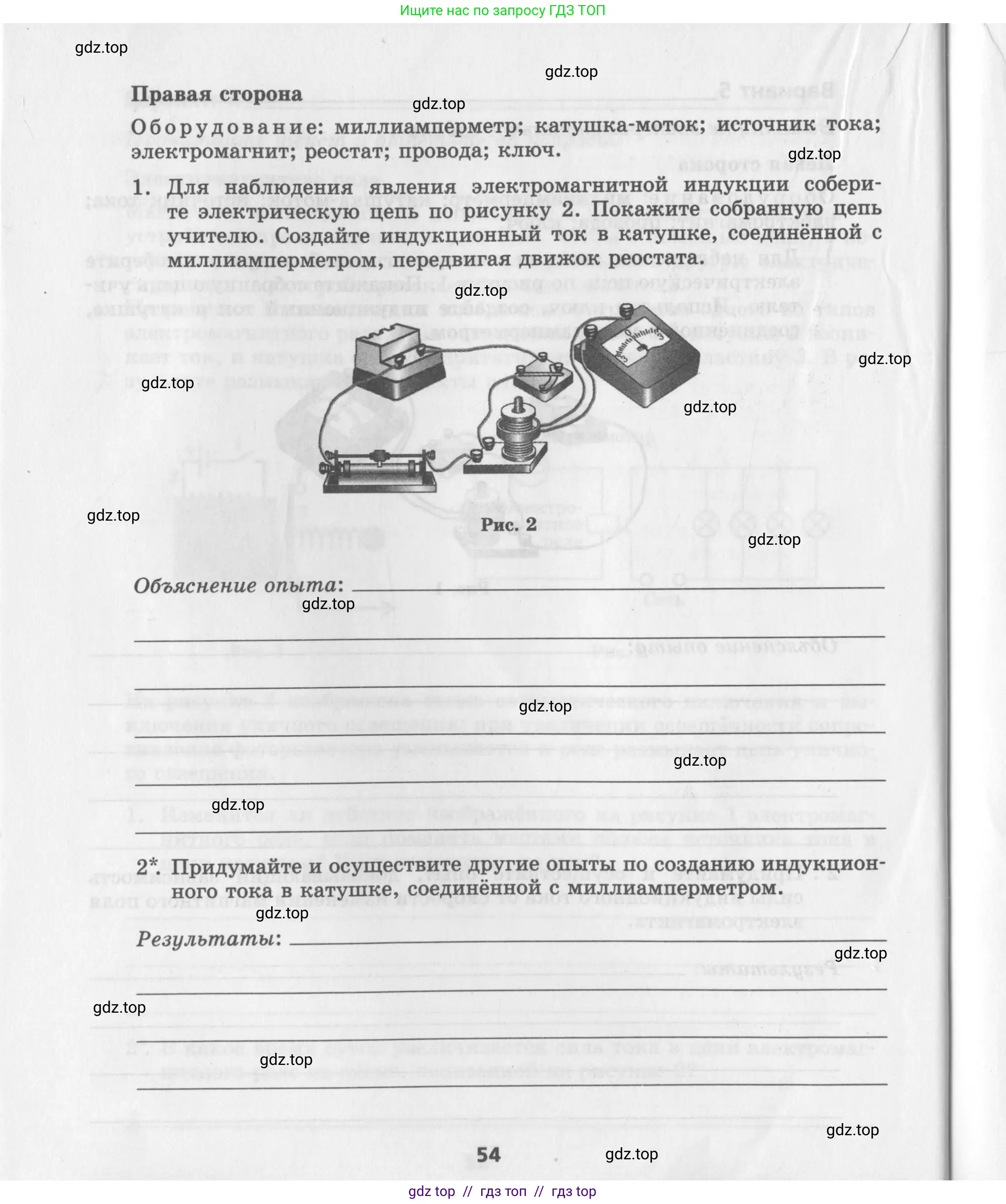 Физика, 8 класс Самостоятельные работы, авторы: Генденштейн Лев Элевич, Орлов Владимир Алексеевич, Никифоров Геннадий Григорьевич, издательство Мнемозина, Москва, 2011, бирюзового цвета, страница 54