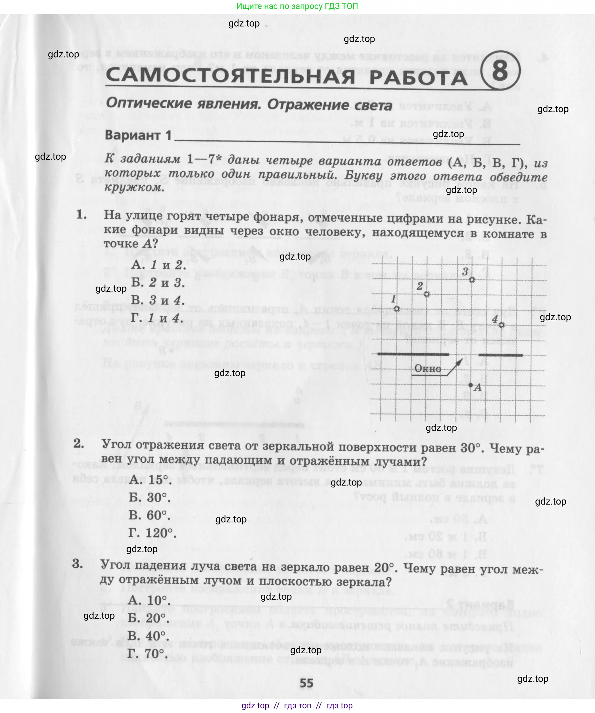 Физика, 8 класс Самостоятельные работы, авторы: Генденштейн Лев Элевич, Орлов Владимир Алексеевич, Никифоров Геннадий Григорьевич, издательство Мнемозина, Москва, 2011, бирюзового цвета, страница 55