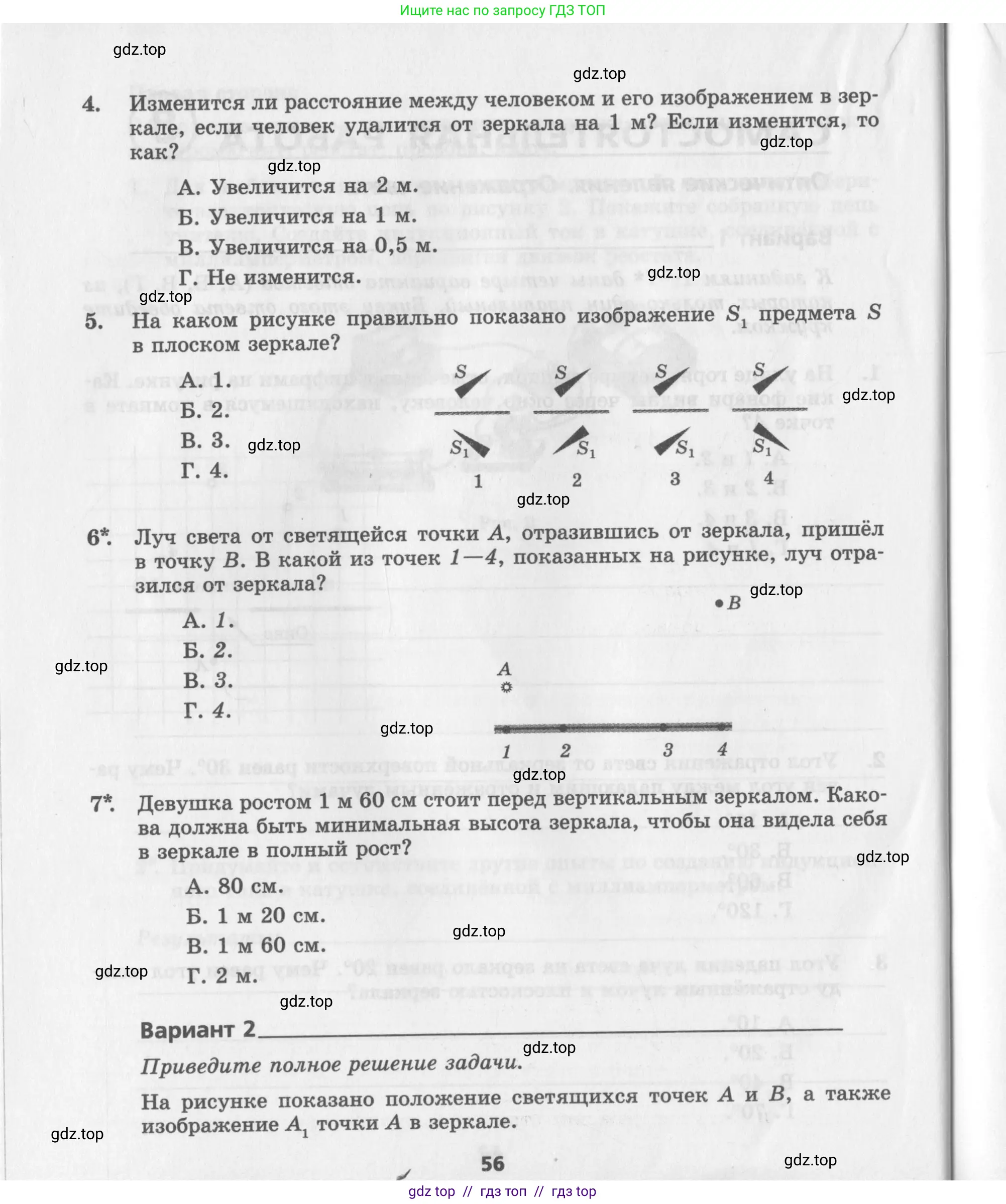 Физика, 8 класс Самостоятельные работы, авторы: Генденштейн Лев Элевич, Орлов Владимир Алексеевич, Никифоров Геннадий Григорьевич, издательство Мнемозина, Москва, 2011, бирюзового цвета, страница 56