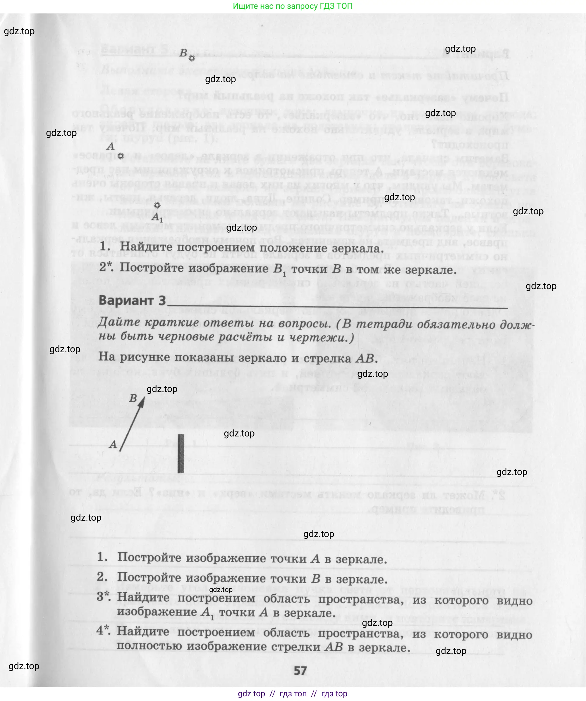 Физика, 8 класс Самостоятельные работы, авторы: Генденштейн Лев Элевич, Орлов Владимир Алексеевич, Никифоров Геннадий Григорьевич, издательство Мнемозина, Москва, 2011, бирюзового цвета, страница 57