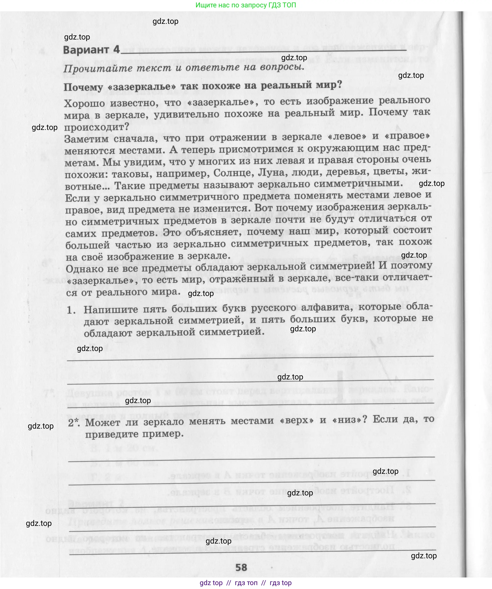 Физика, 8 класс Самостоятельные работы, авторы: Генденштейн Лев Элевич, Орлов Владимир Алексеевич, Никифоров Геннадий Григорьевич, издательство Мнемозина, Москва, 2011, бирюзового цвета, страница 58