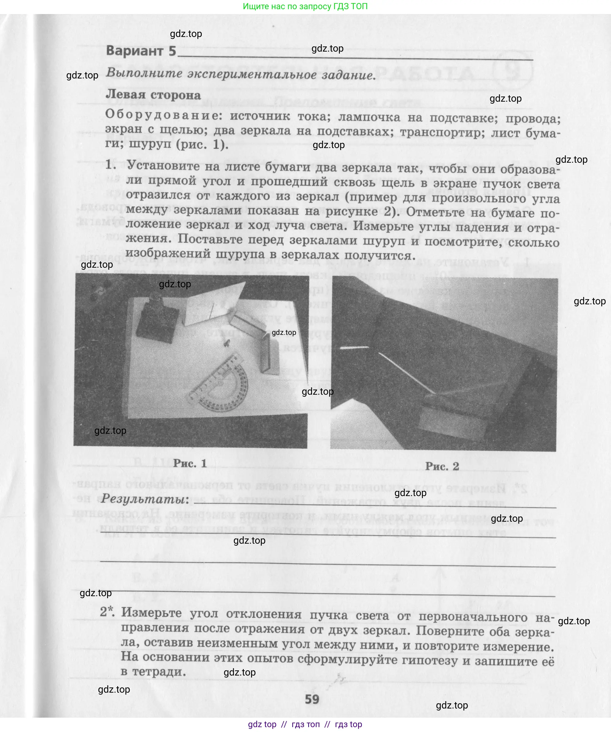 Физика, 8 класс Самостоятельные работы, авторы: Генденштейн Лев Элевич, Орлов Владимир Алексеевич, Никифоров Геннадий Григорьевич, издательство Мнемозина, Москва, 2011, бирюзового цвета, страница 59