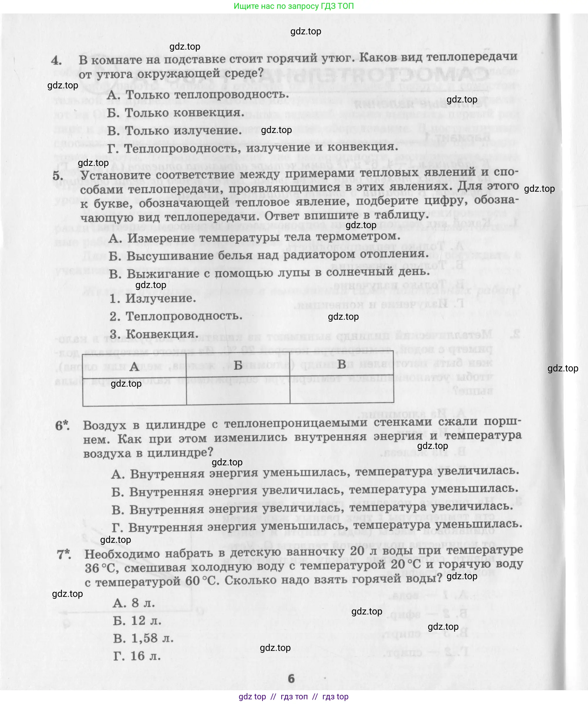 Физика, 8 класс Самостоятельные работы, авторы: Генденштейн Лев Элевич, Орлов Владимир Алексеевич, Никифоров Геннадий Григорьевич, издательство Мнемозина, Москва, 2011, бирюзового цвета, страница 6