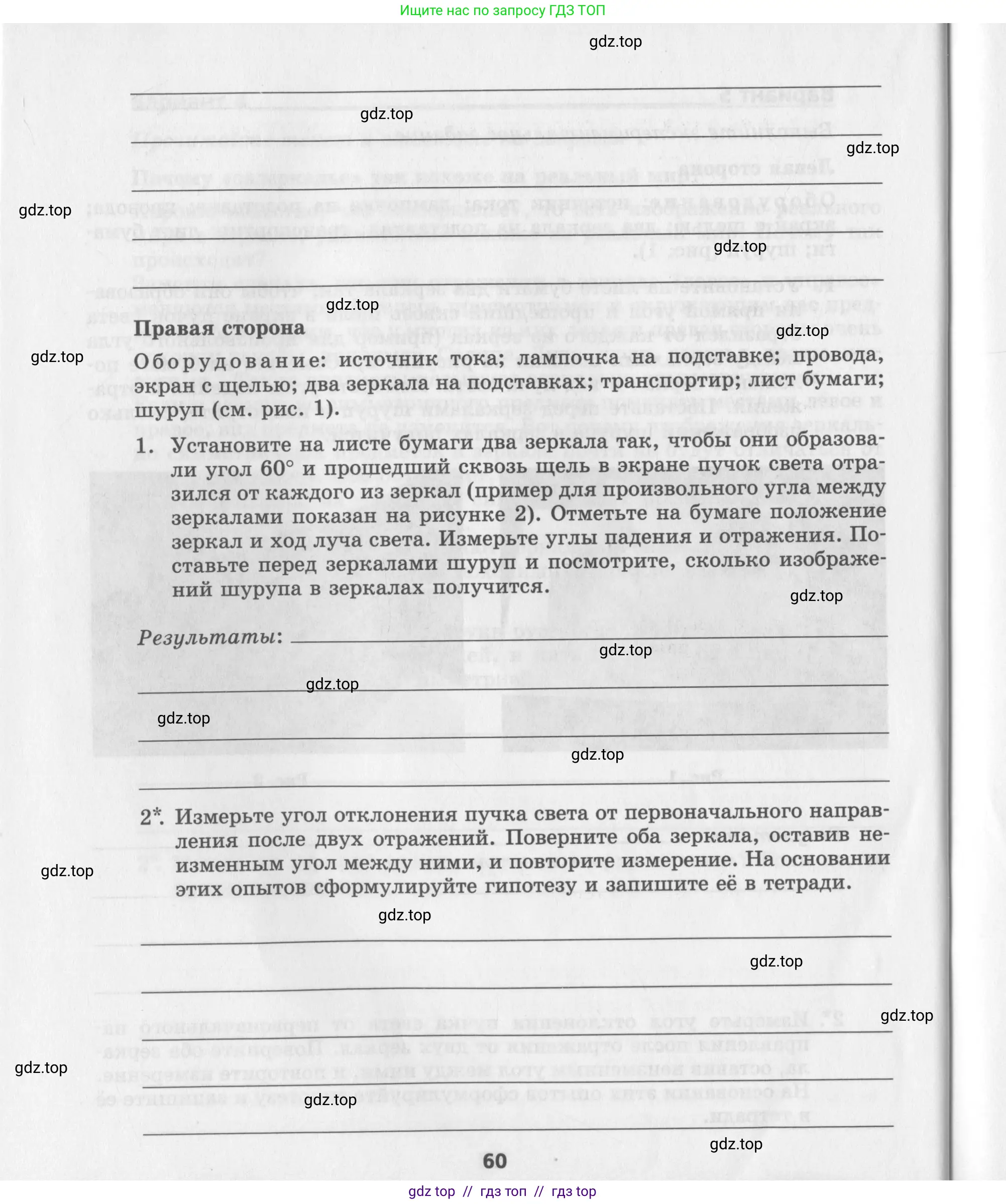 Физика, 8 класс Самостоятельные работы, авторы: Генденштейн Лев Элевич, Орлов Владимир Алексеевич, Никифоров Геннадий Григорьевич, издательство Мнемозина, Москва, 2011, бирюзового цвета, страница 60