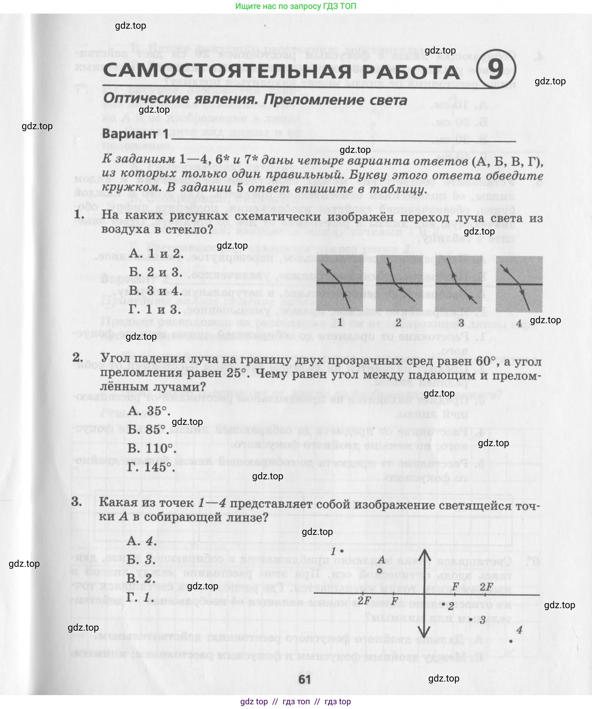 Физика, 8 класс Самостоятельные работы, авторы: Генденштейн Лев Элевич, Орлов Владимир Алексеевич, Никифоров Геннадий Григорьевич, издательство Мнемозина, Москва, 2011, бирюзового цвета, страница 61