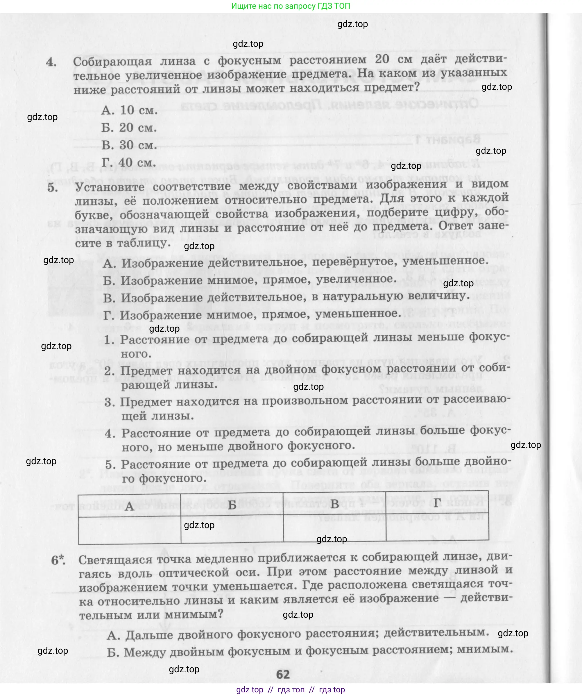 Физика, 8 класс Самостоятельные работы, авторы: Генденштейн Лев Элевич, Орлов Владимир Алексеевич, Никифоров Геннадий Григорьевич, издательство Мнемозина, Москва, 2011, бирюзового цвета, страница 62