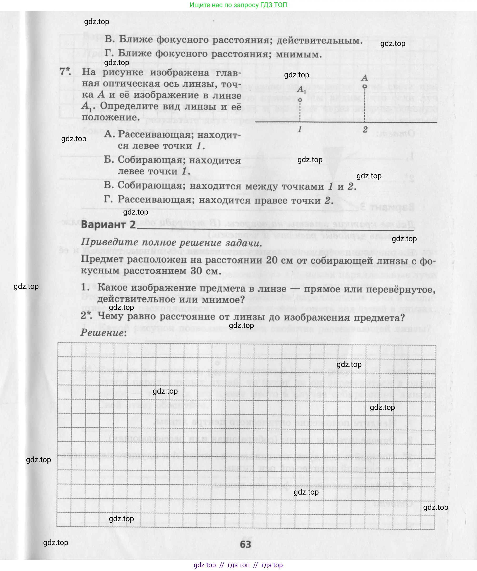 Физика, 8 класс Самостоятельные работы, авторы: Генденштейн Лев Элевич, Орлов Владимир Алексеевич, Никифоров Геннадий Григорьевич, издательство Мнемозина, Москва, 2011, бирюзового цвета, страница 63