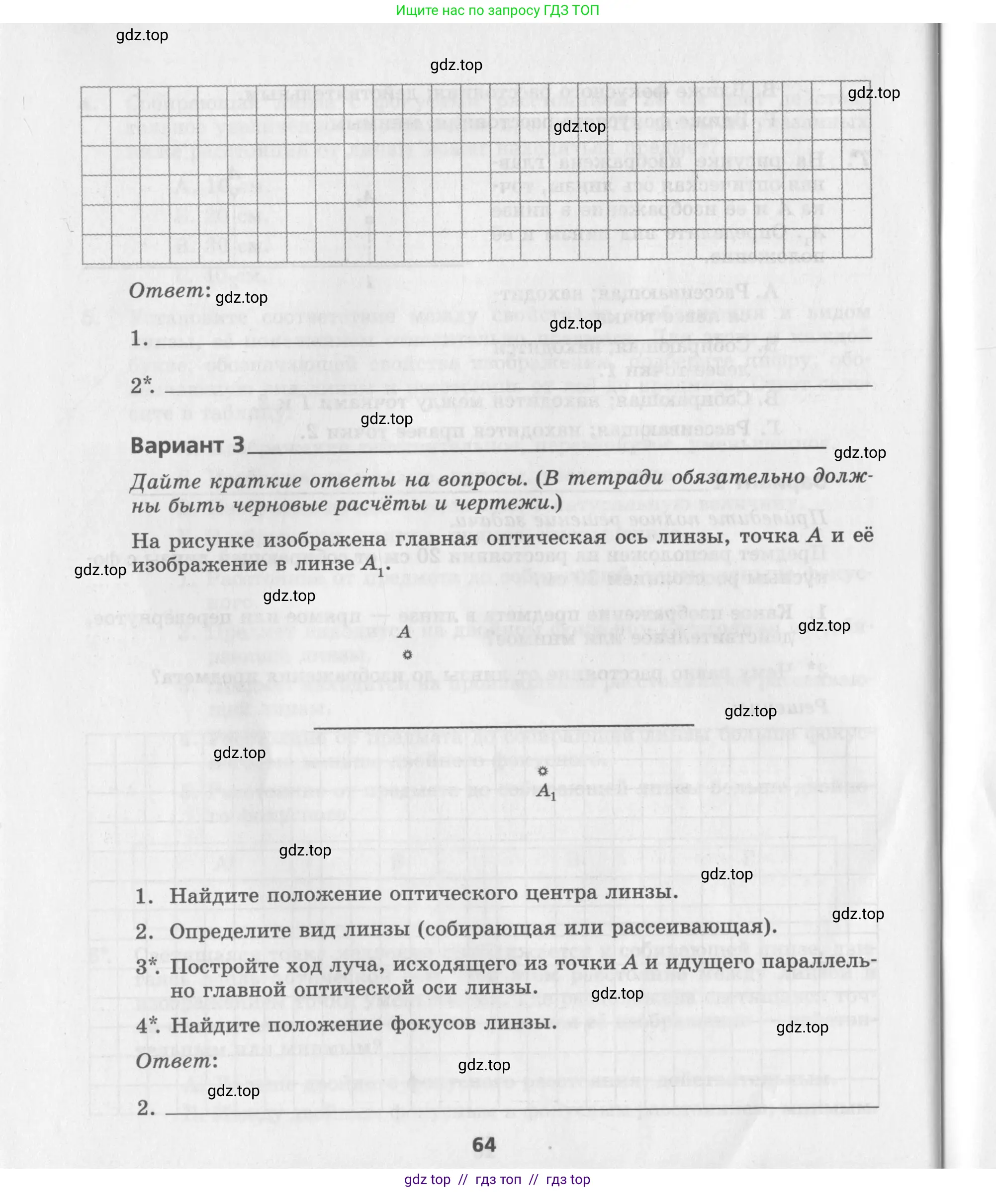 Физика, 8 класс Самостоятельные работы, авторы: Генденштейн Лев Элевич, Орлов Владимир Алексеевич, Никифоров Геннадий Григорьевич, издательство Мнемозина, Москва, 2011, бирюзового цвета, страница 64