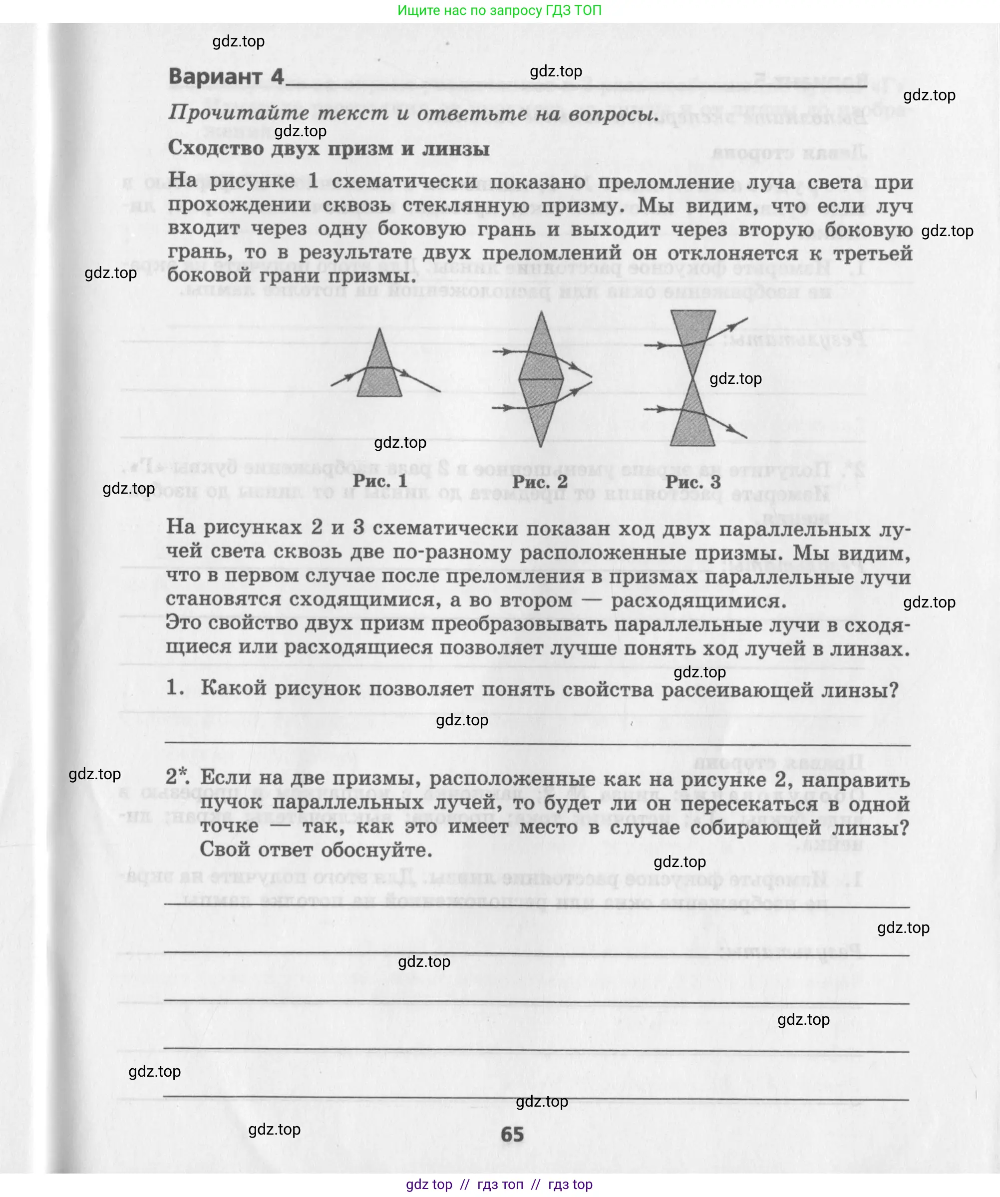 Физика, 8 класс Самостоятельные работы, авторы: Генденштейн Лев Элевич, Орлов Владимир Алексеевич, Никифоров Геннадий Григорьевич, издательство Мнемозина, Москва, 2011, бирюзового цвета, страница 65