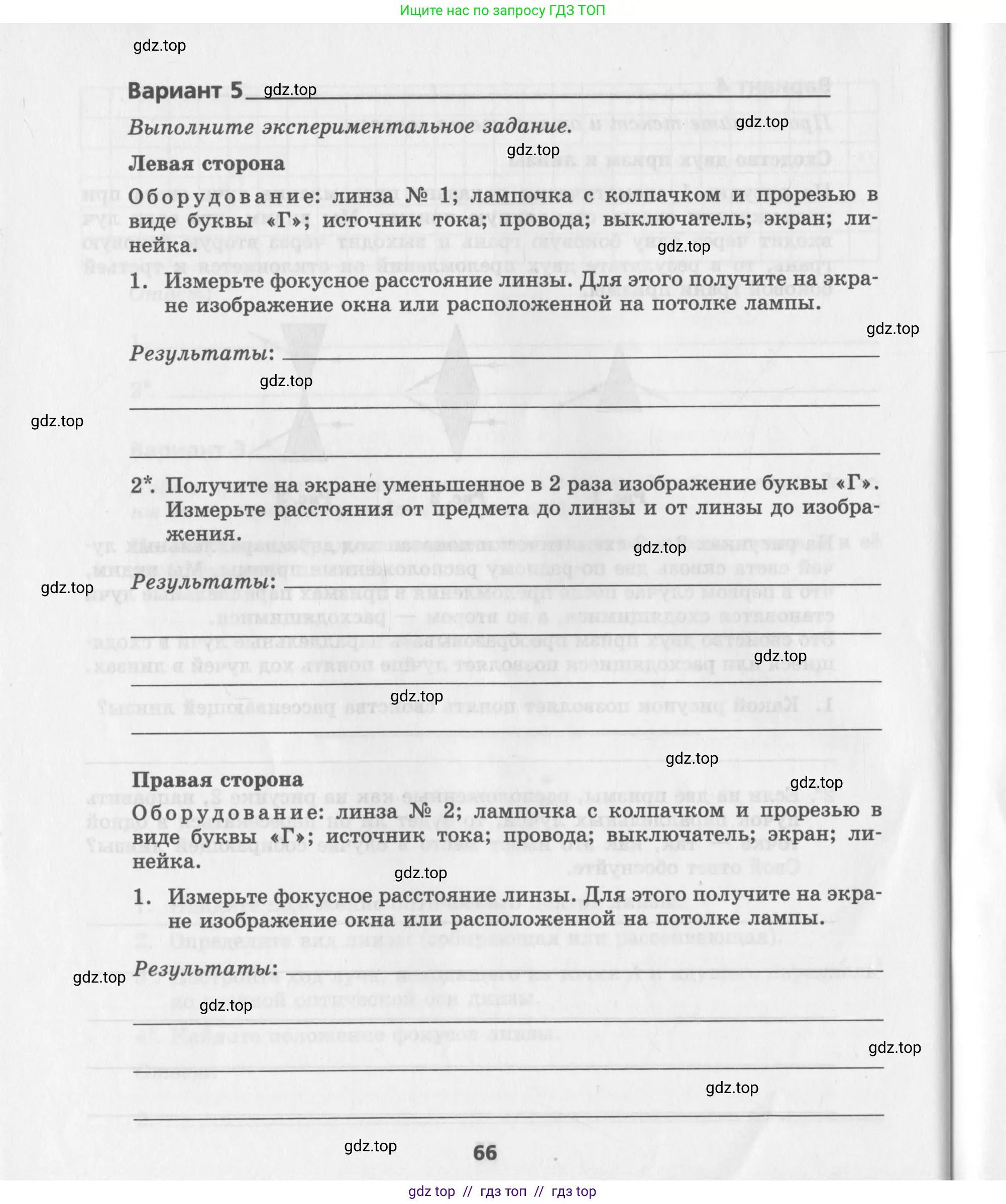 Физика, 8 класс Самостоятельные работы, авторы: Генденштейн Лев Элевич, Орлов Владимир Алексеевич, Никифоров Геннадий Григорьевич, издательство Мнемозина, Москва, 2011, бирюзового цвета, страница 66
