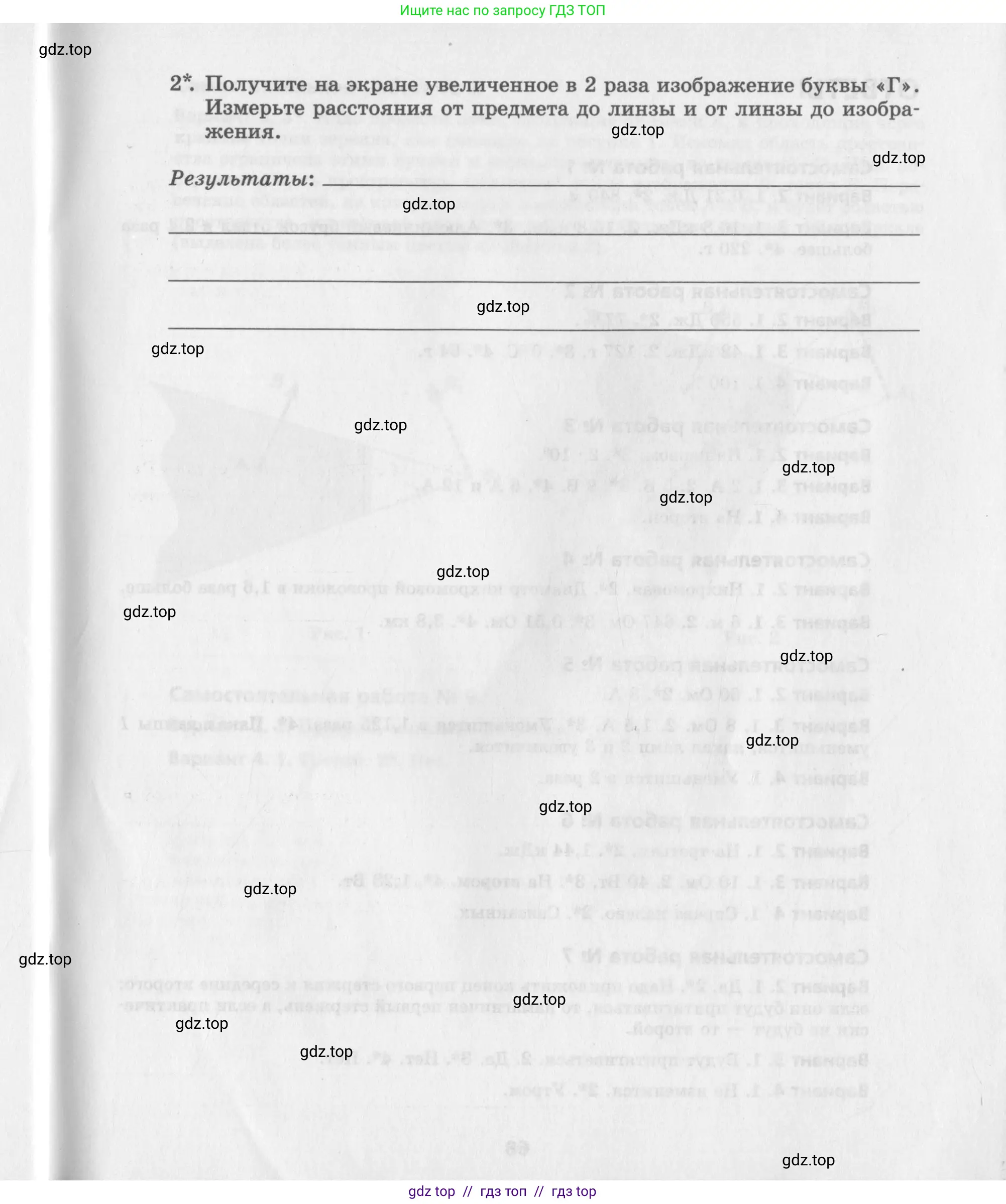Физика, 8 класс Самостоятельные работы, авторы: Генденштейн Лев Элевич, Орлов Владимир Алексеевич, Никифоров Геннадий Григорьевич, издательство Мнемозина, Москва, 2011, бирюзового цвета, страница 67