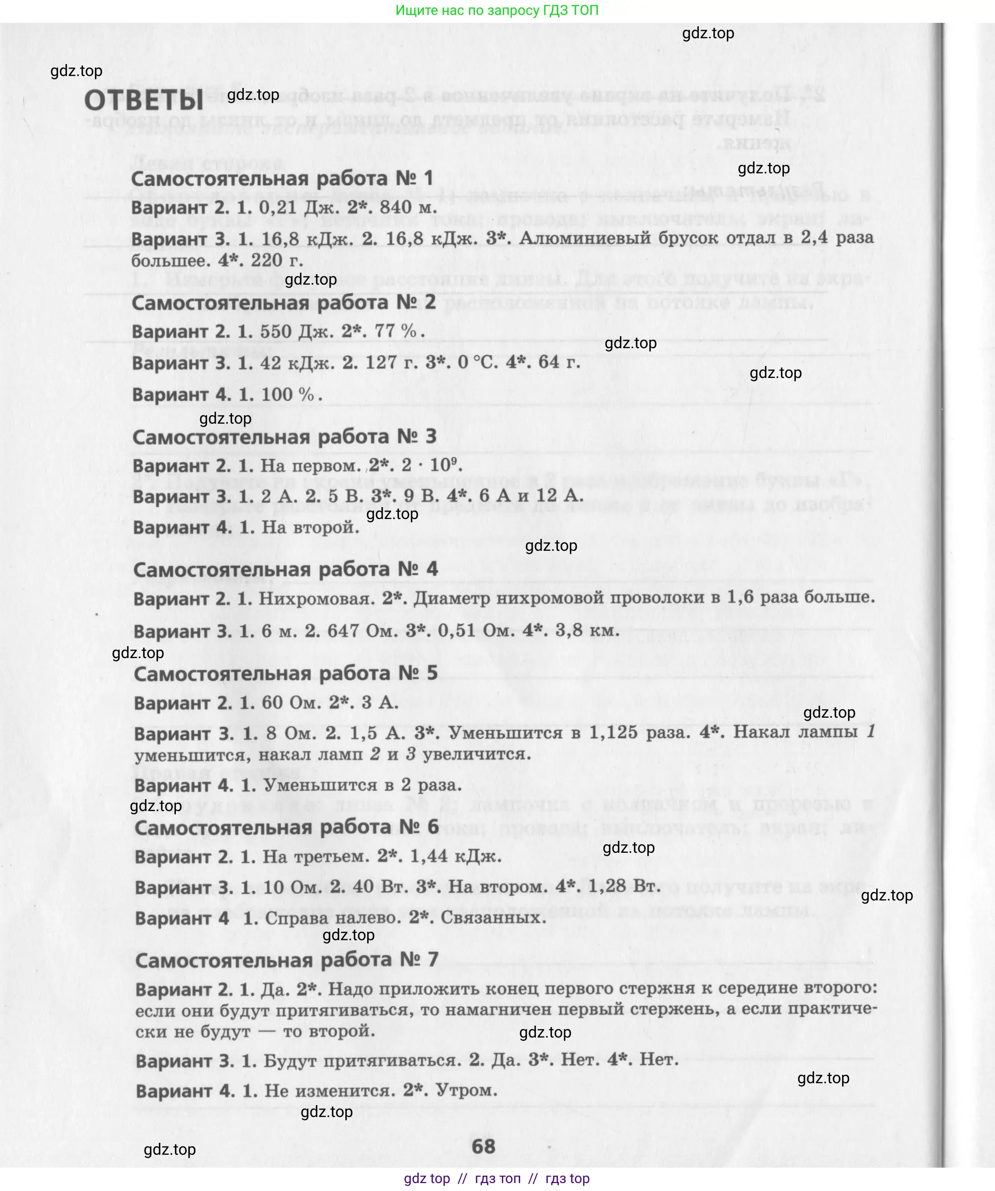 Физика, 8 класс Самостоятельные работы, авторы: Генденштейн Лев Элевич, Орлов Владимир Алексеевич, Никифоров Геннадий Григорьевич, издательство Мнемозина, Москва, 2011, бирюзового цвета, страница 68